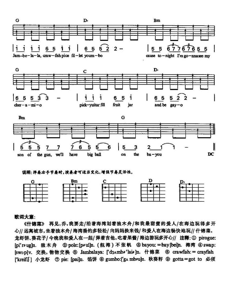 什锦菜吉他谱_G调六线谱_简单版_卡朋特