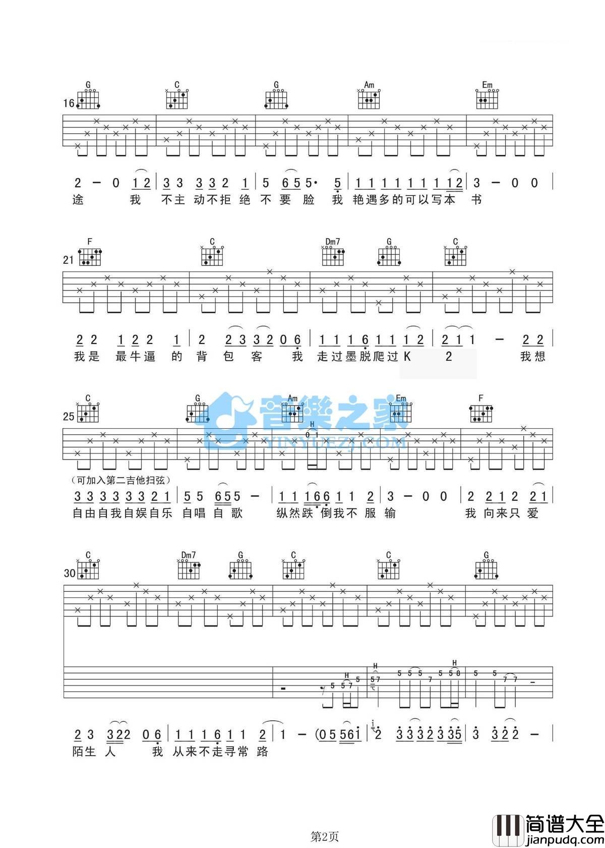 背包客吉他谱_C调六线谱_音乐之家编配_大冰