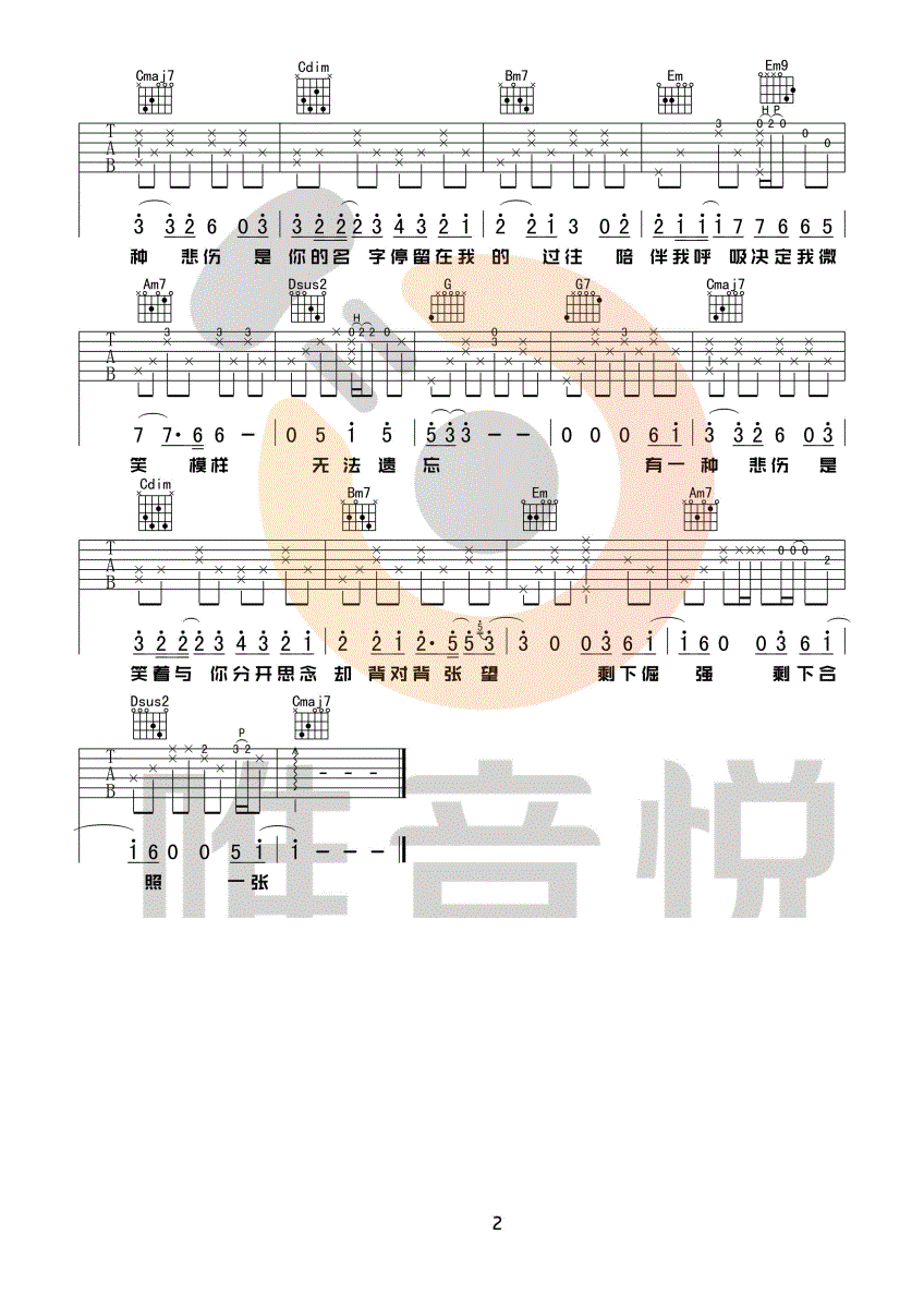 刘以豪_有一种悲伤_吉他谱_G调指法原版编配_民谣吉他弹唱六线谱