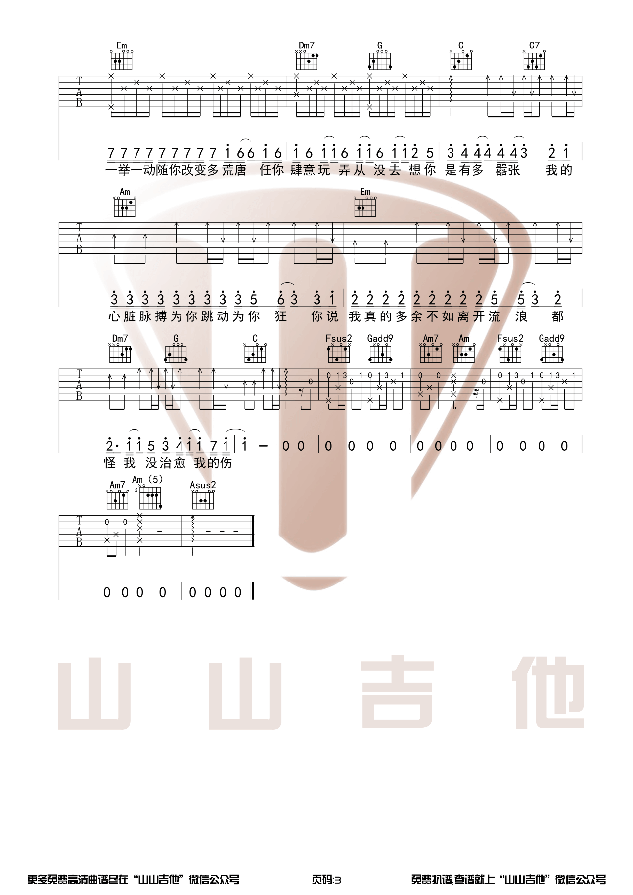 嚣张吉他谱_C调弹唱六线谱