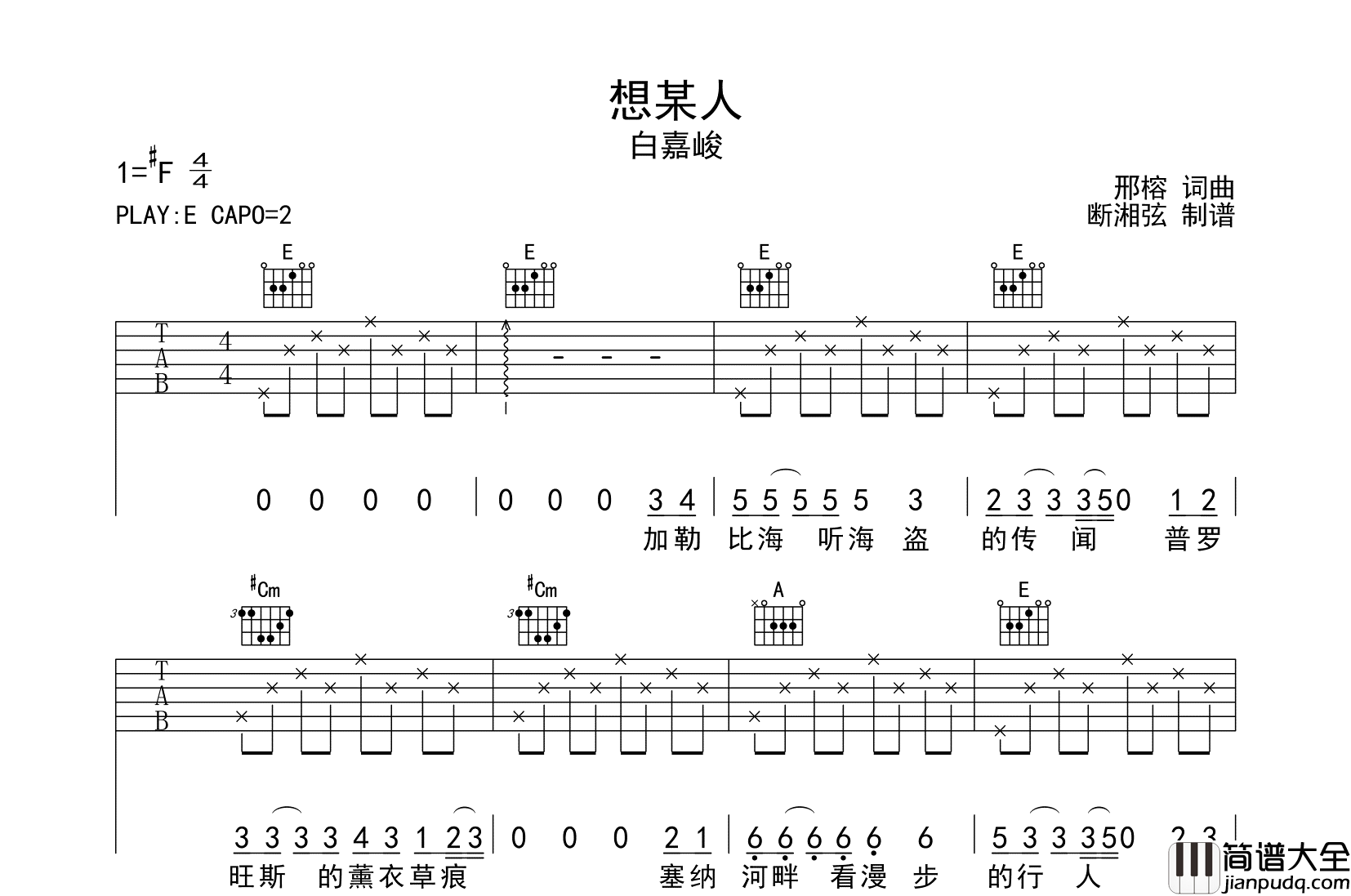 白嘉峻_想某人_吉他谱_E调指法吉他弹唱谱