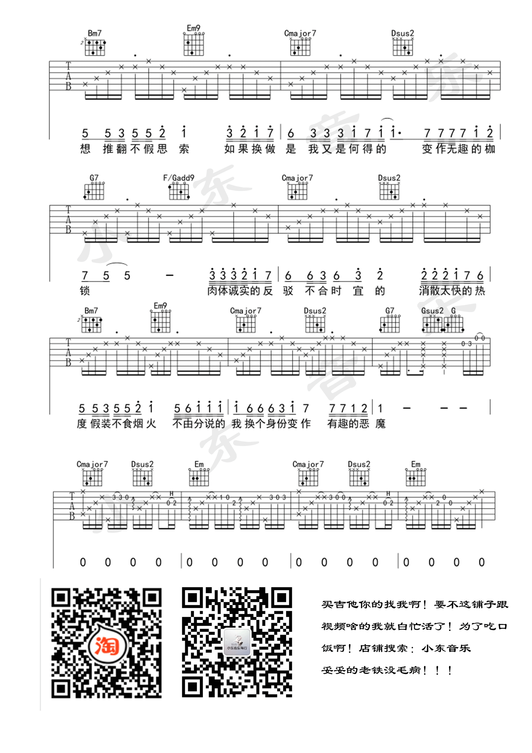 尽头吉他谱_G调男生版_小东音乐编配_刘丞