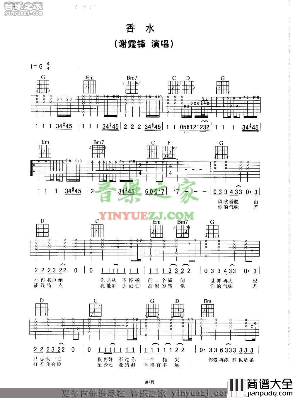 香水吉他谱_G调_音乐之家编配_谢霆锋