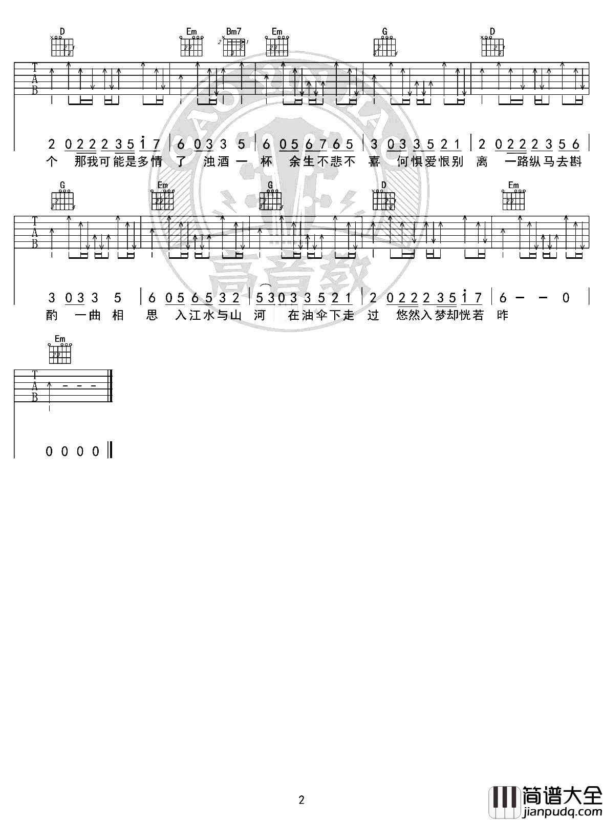 MC半阳《一曲相思》吉他谱_G调扫弦特别版_吉他弹唱谱 MC半阳_一曲相思_吉他谱_G调扫弦特别版_吉他弹唱谱