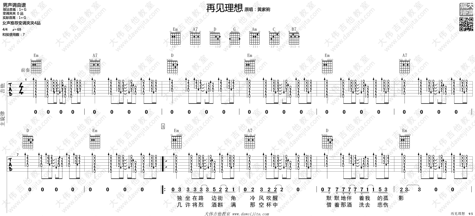 《再见理想》吉他谱_G调超原版六线谱_吉他教学视频_Beyond _再见理想_吉他谱_G调超原版六线谱_吉他教学视频_Beyond