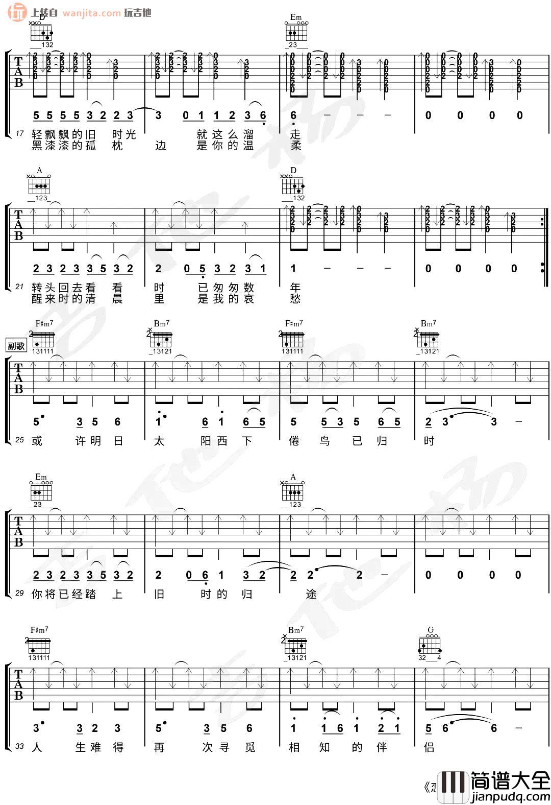 恋曲1990吉他谱_罗大佑_D调六线谱_吉他弹唱演示 恋曲1990吉他谱_罗大佑_D调六线谱_吉他弹唱演示
