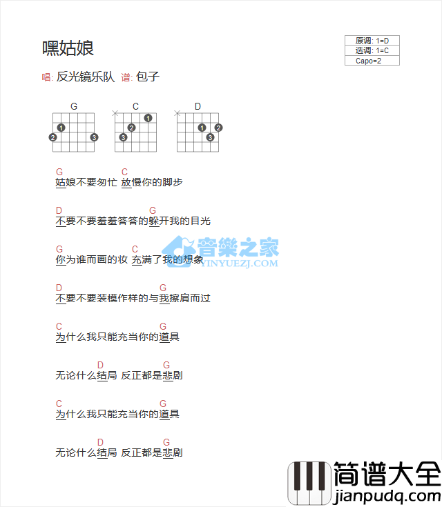 嘿姑娘吉他谱_C调和弦谱_音乐之家编配_反光镜乐队