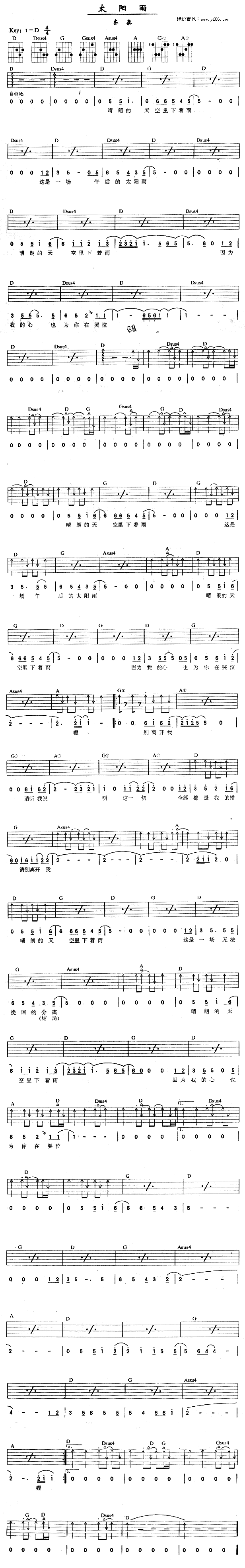 齐秦_太阳雨_吉他谱__太阳雨_D调吉他弹唱谱