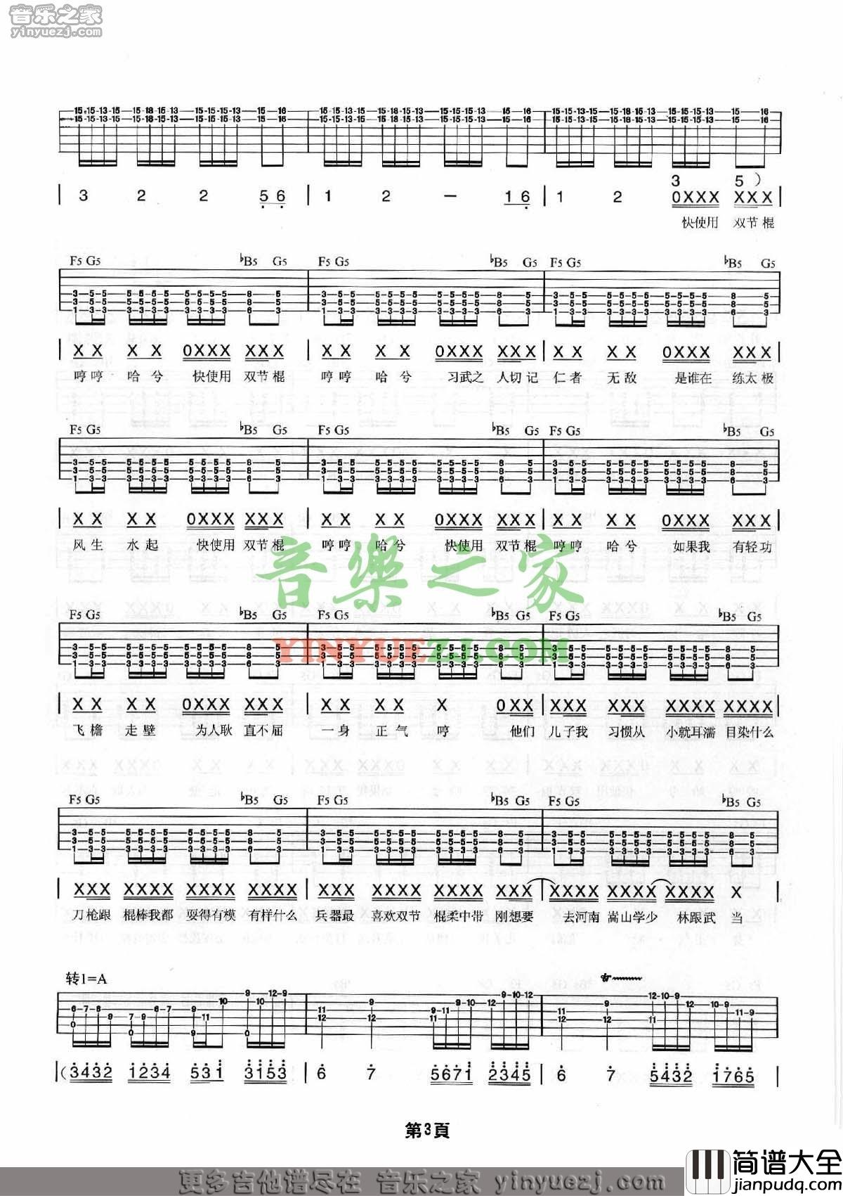 双节棍吉他谱_B调六线谱_音乐之家编配_周杰伦