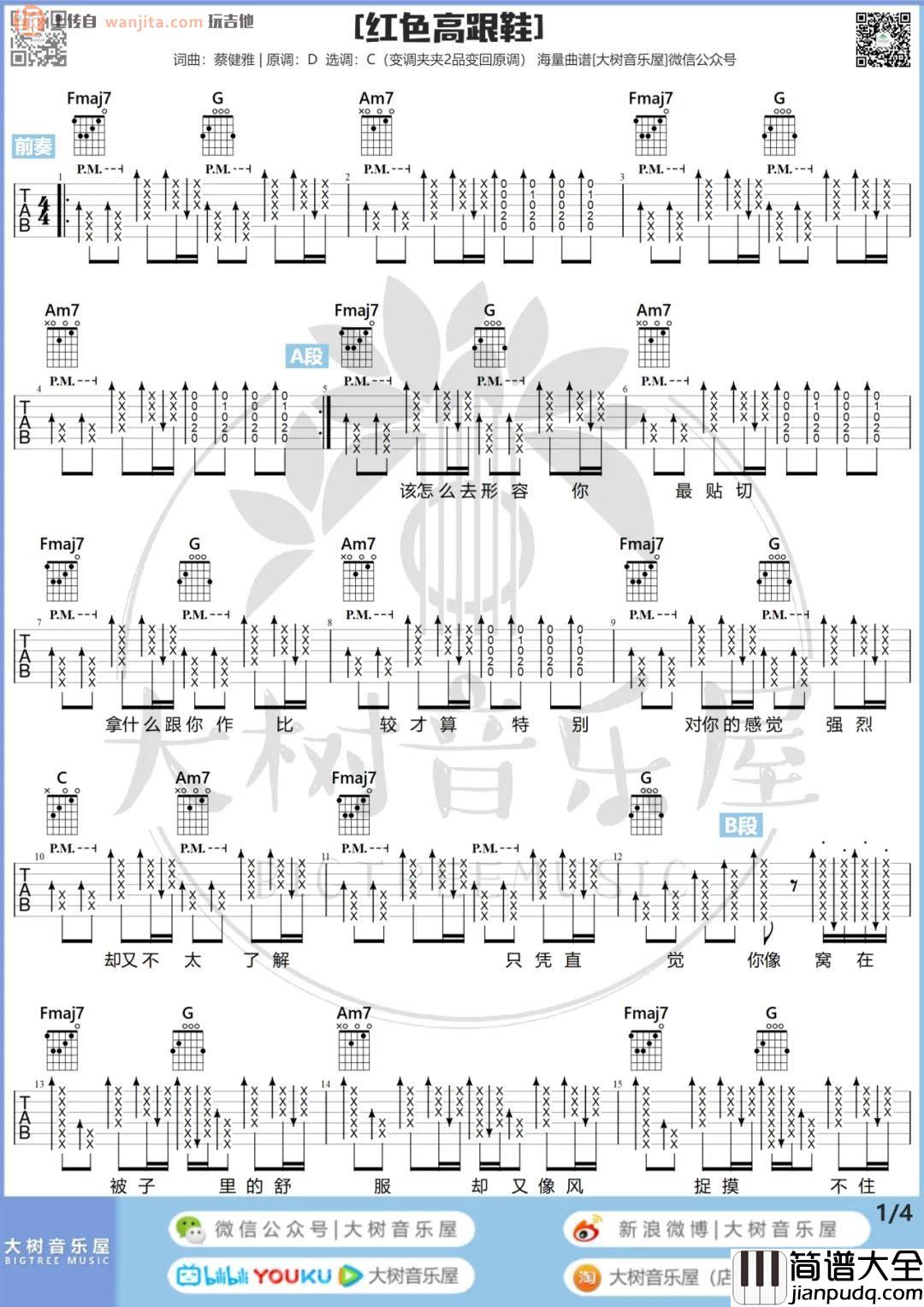 《红色高跟鞋》吉他谱_C调原版六线谱_吉他弹唱视频教学_蔡健雅 _红色高跟鞋_吉他谱_C调原版六线谱_吉他弹唱视频教学_蔡健雅