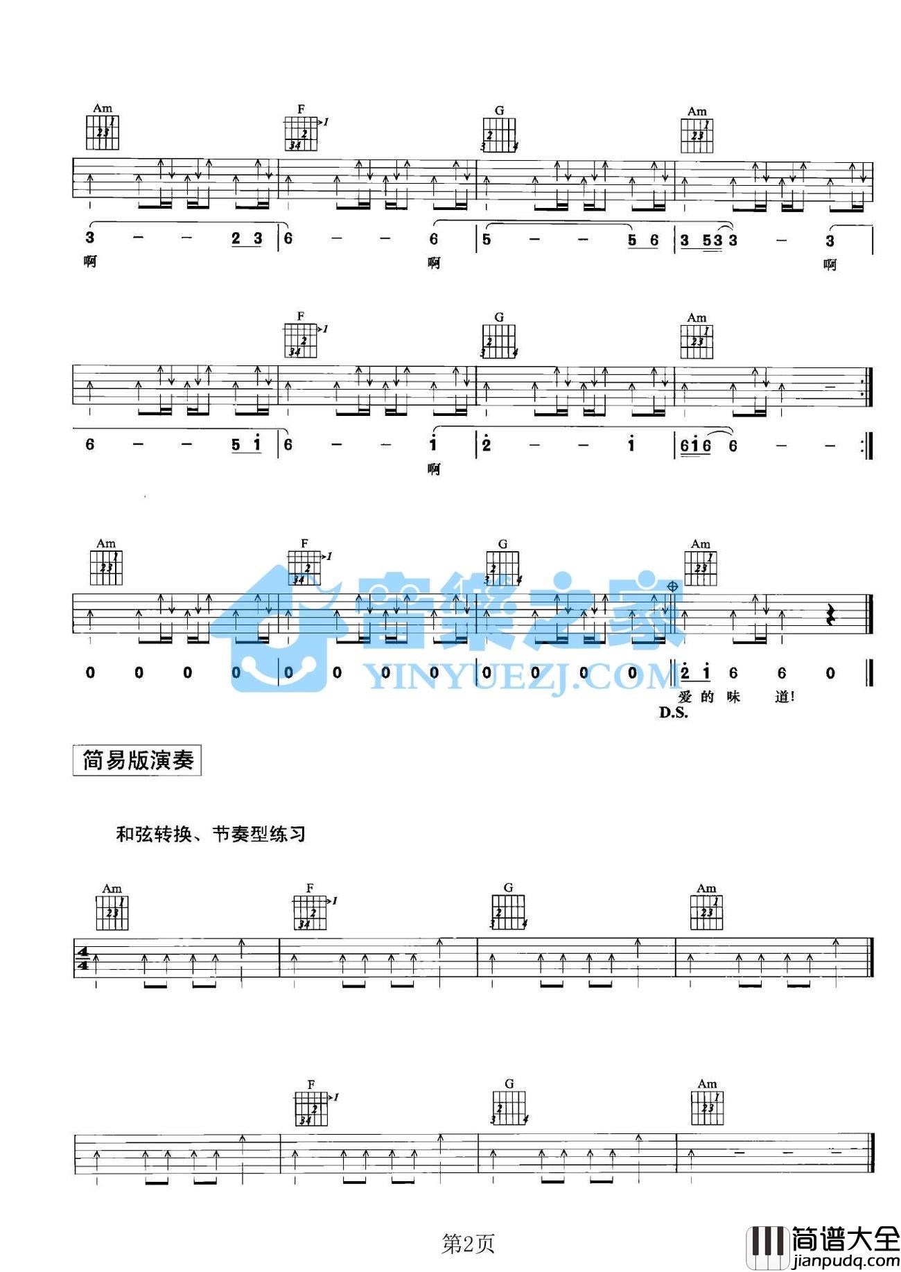 火苗吉他谱_C调扫弦版_音乐之家编配_格格