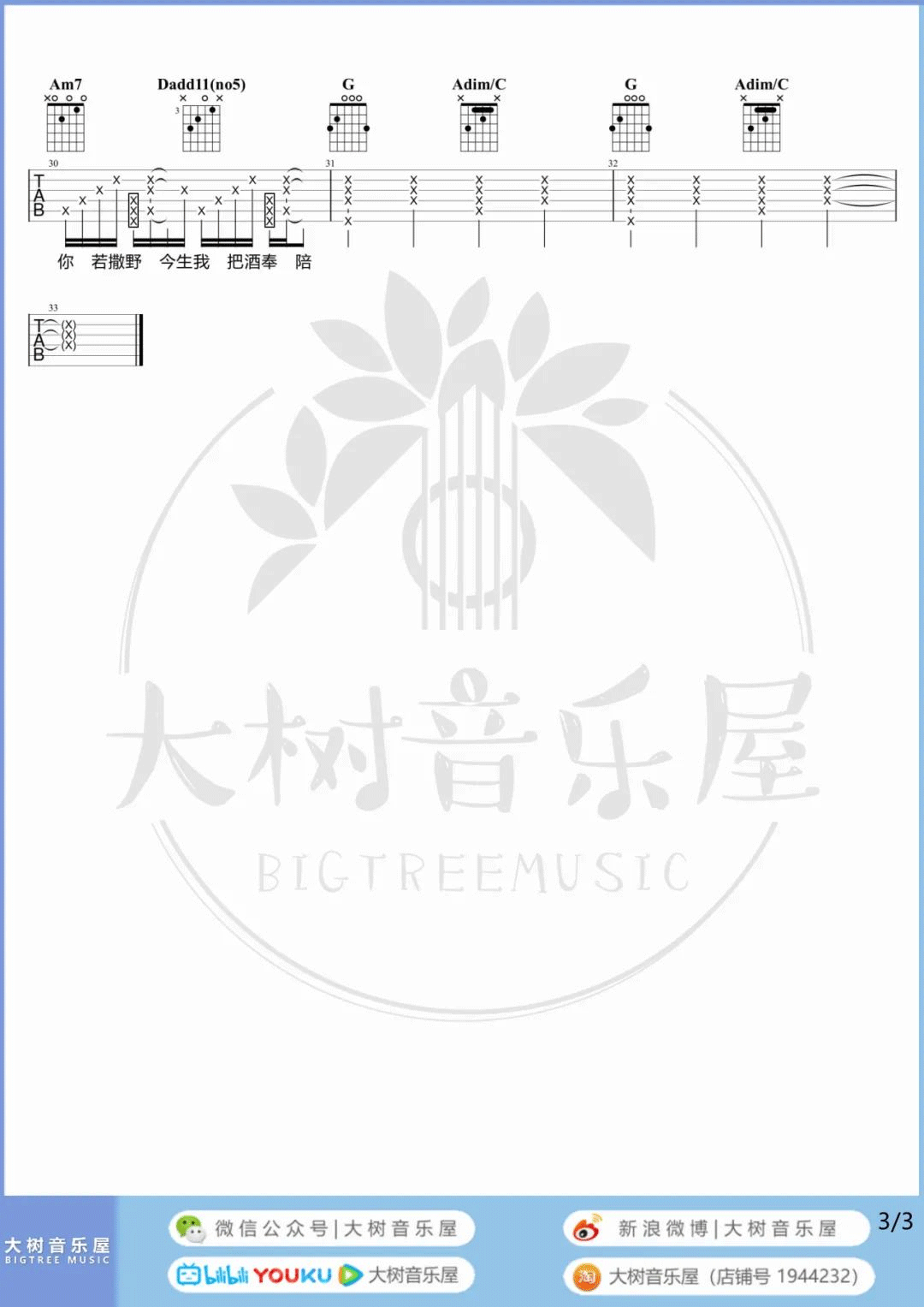 发如雪吉他谱_周杰伦_G调原版六线谱_吉他弹唱教学