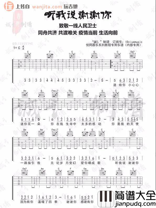 《听我说谢谢你》吉他谱_C调弹唱六线谱_高清图片谱_李昕融 _听我说谢谢你_吉他谱_C调弹唱六线谱_高清图片谱_李昕融