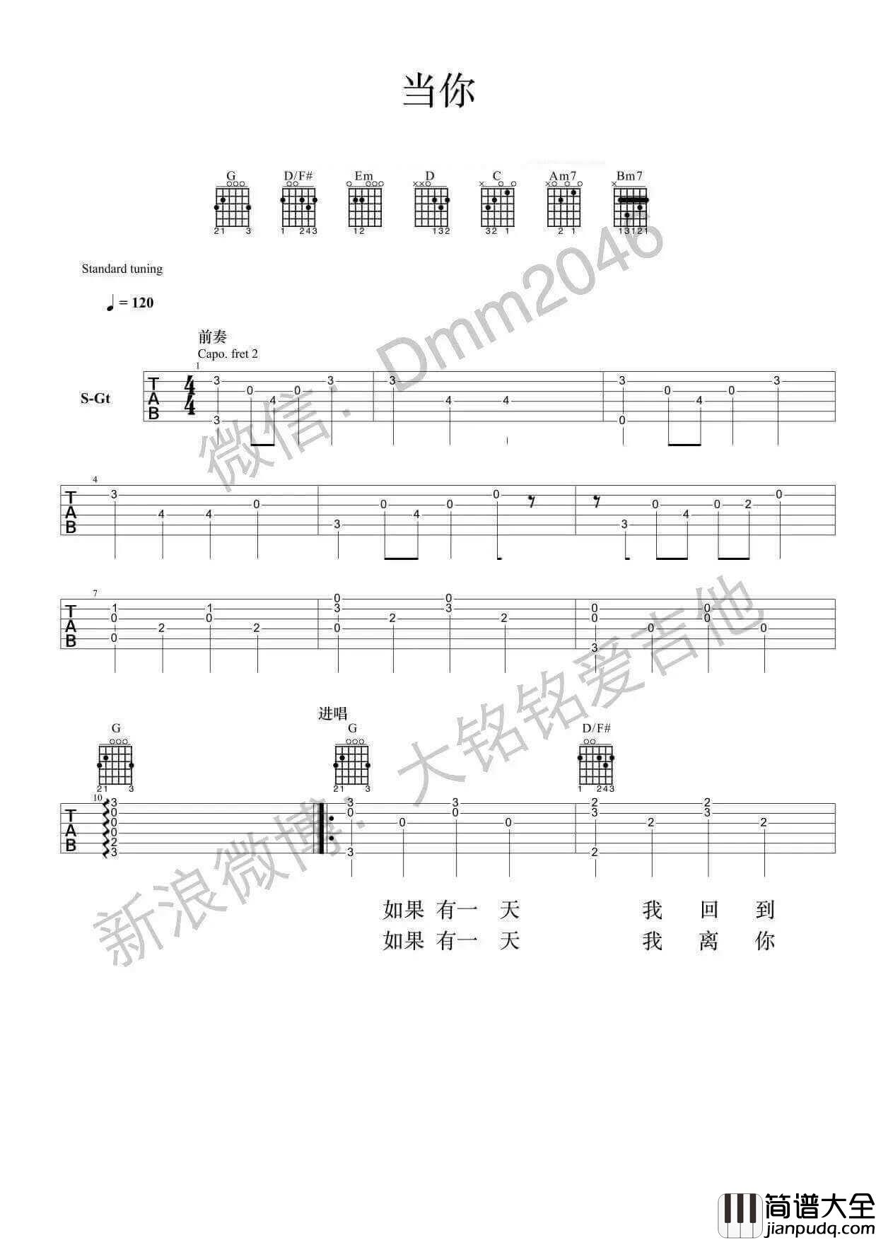 当你吉他谱_附吉他弹唱演示教学视频_高清六线谱_大铭铭爱吉他编配_林俊杰