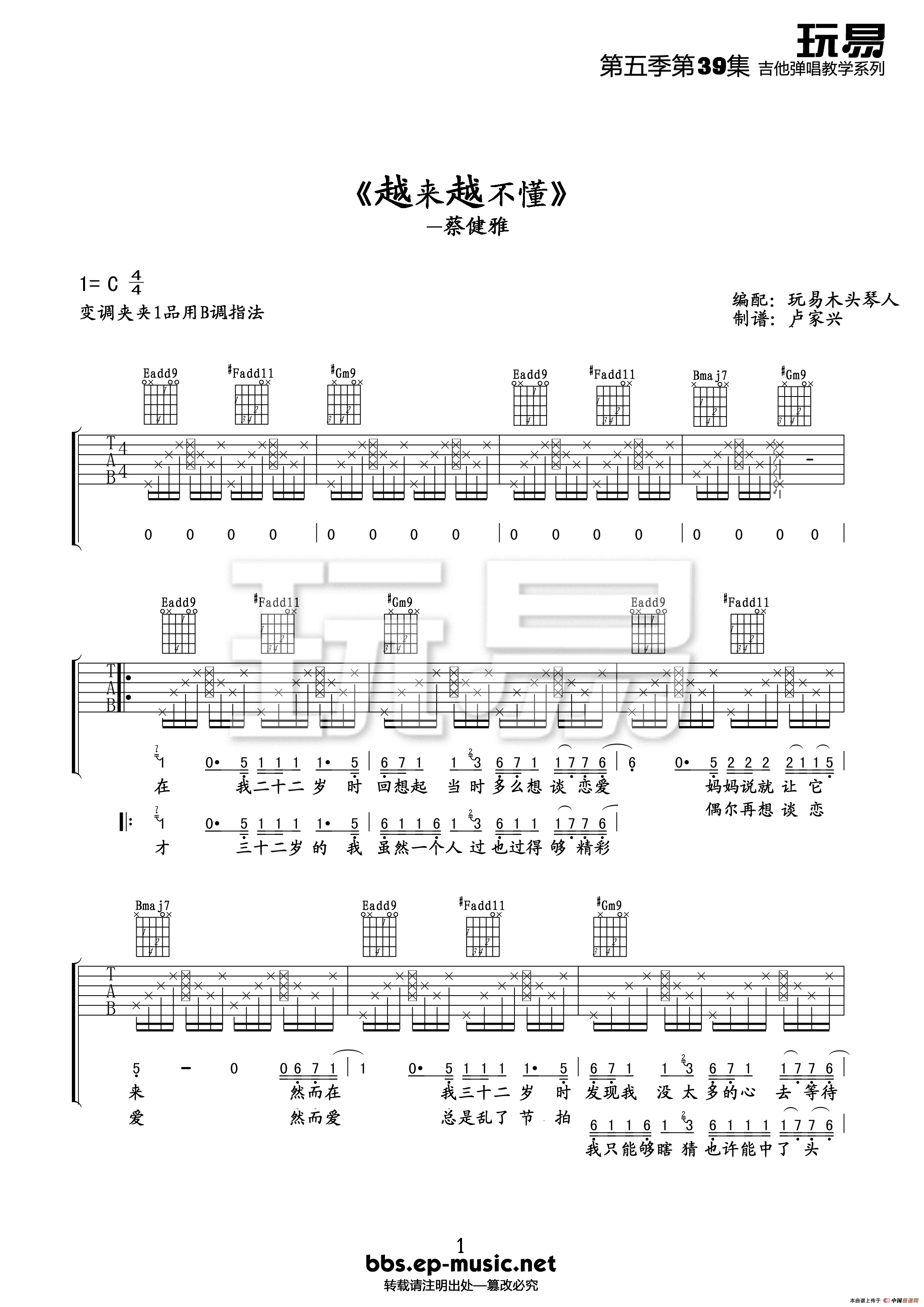 越来越不懂吉他谱_C调简单版_玩易吉他编配_蔡健雅