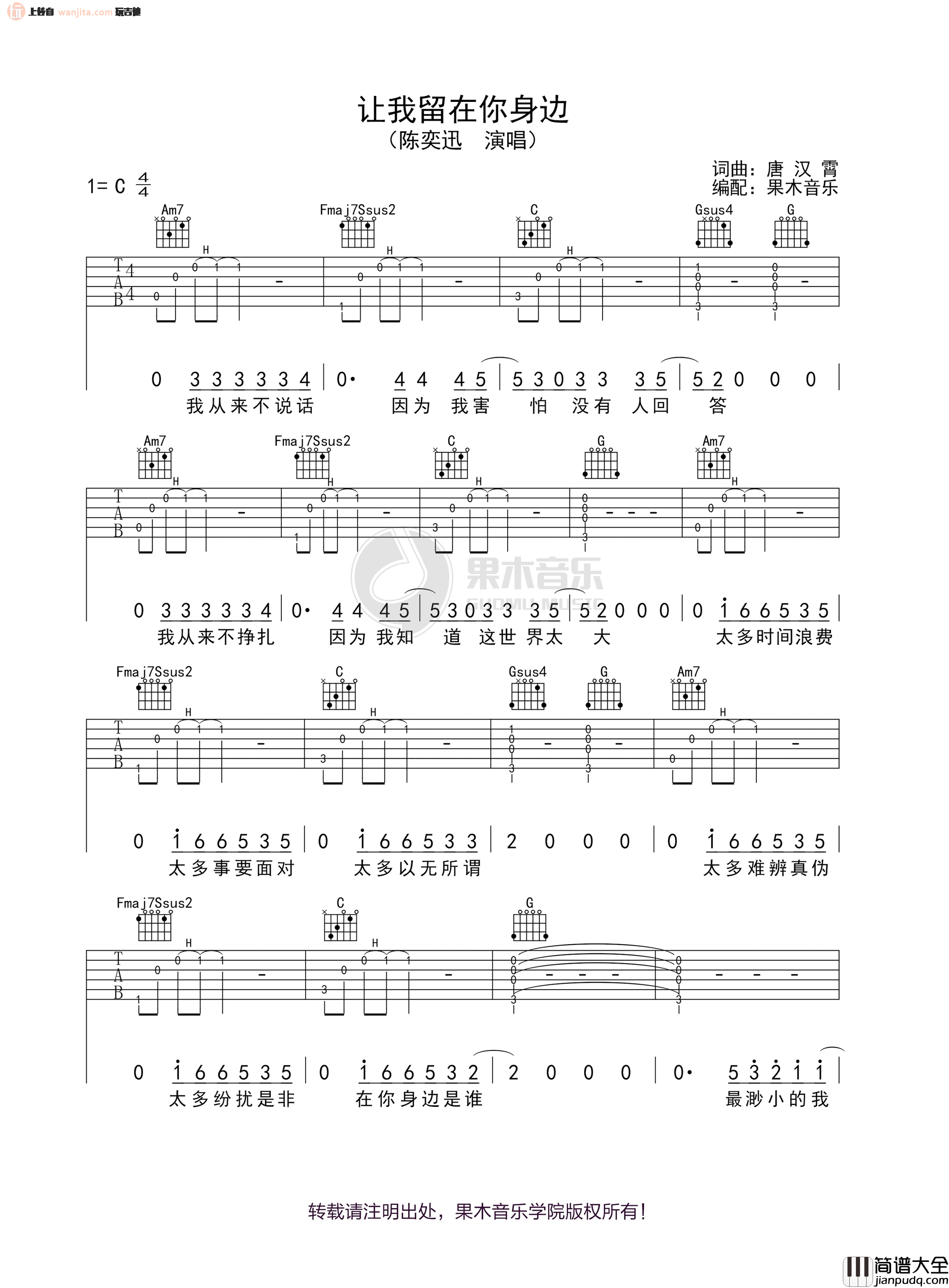 《让我留在你身边》吉他谱_C调原版六线谱_摆渡人主题曲_陈奕迅 _让我留在你身边_吉他谱_C调原版六线谱_摆渡人主题曲_陈奕迅
