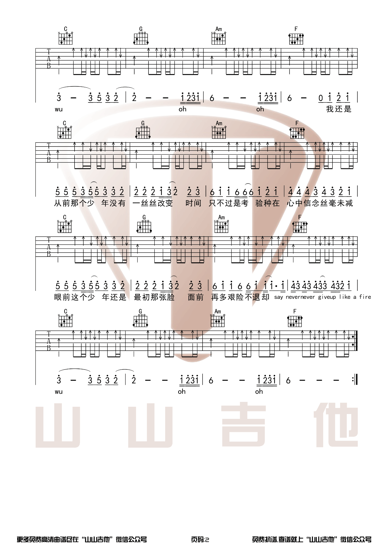 少年吉他谱_梦然_C调指法抖音版