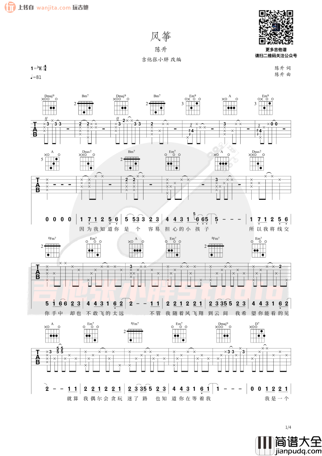 陈升《风筝》吉他谱_E调原版六线谱_《风筝》吉他弹唱谱 陈升_风筝_吉他谱_E调原版六线谱__风筝_吉他弹唱谱