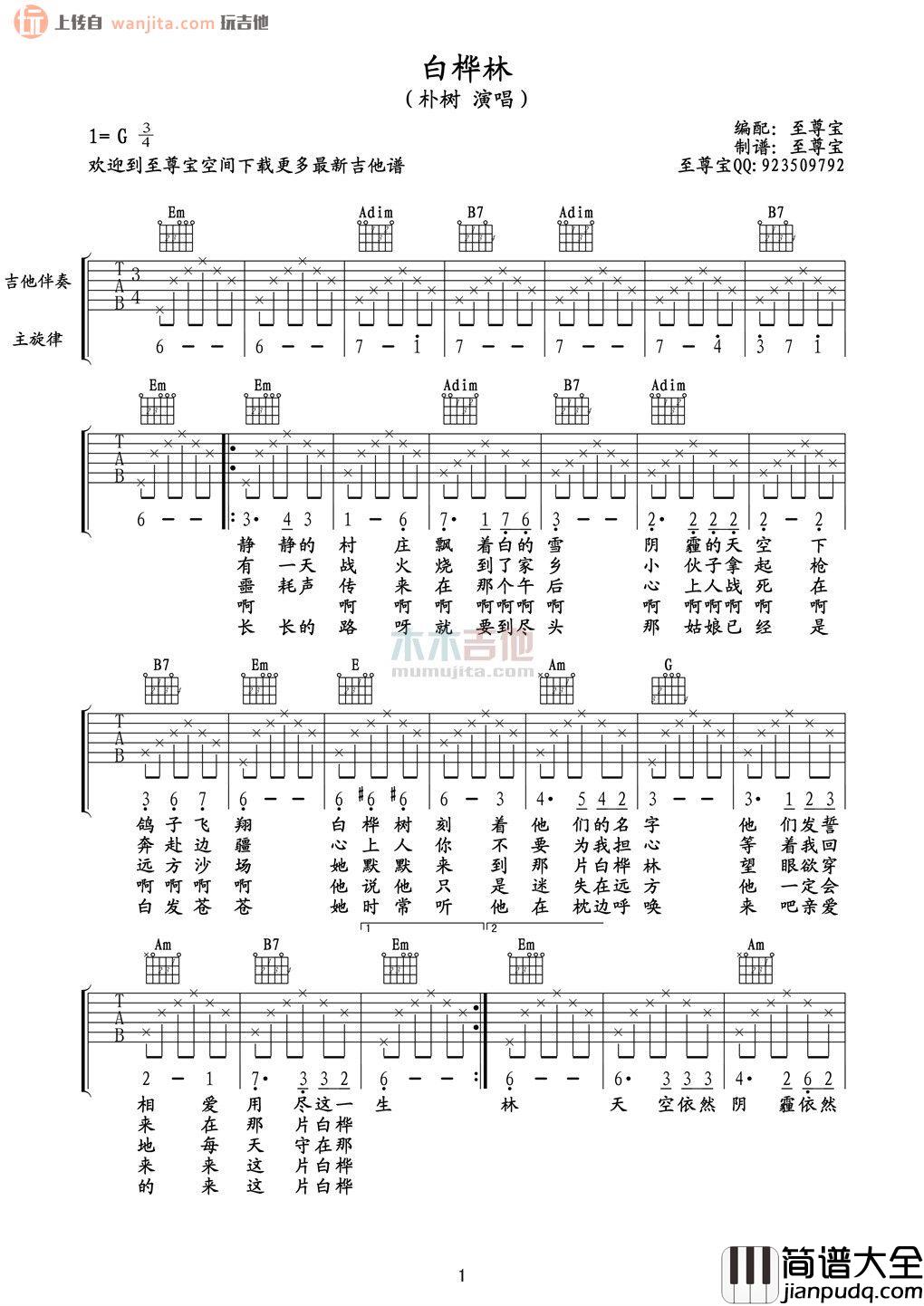 白桦林吉他谱_朴树_《白桦林》G调原版六线谱_吉他弹唱谱 白桦林吉他谱_朴树__白桦林_G调原版六线谱_吉他弹唱谱