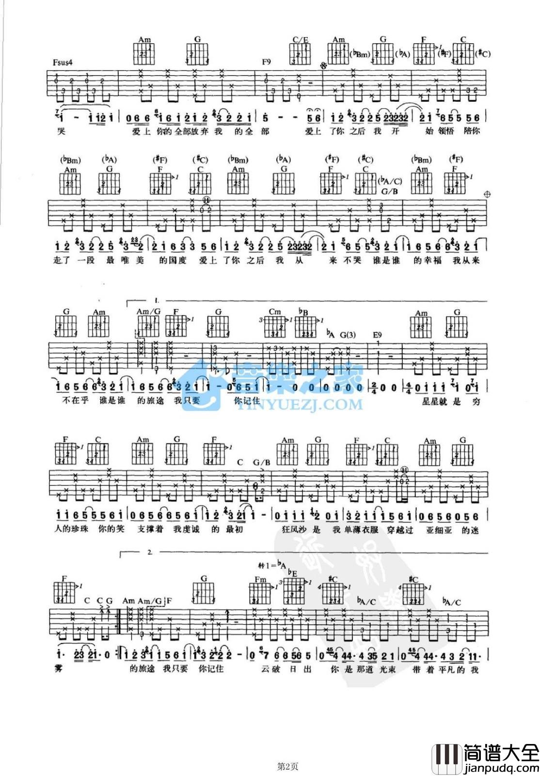 丝路吉他谱_C调简单版_音乐之家编配_梁静茹