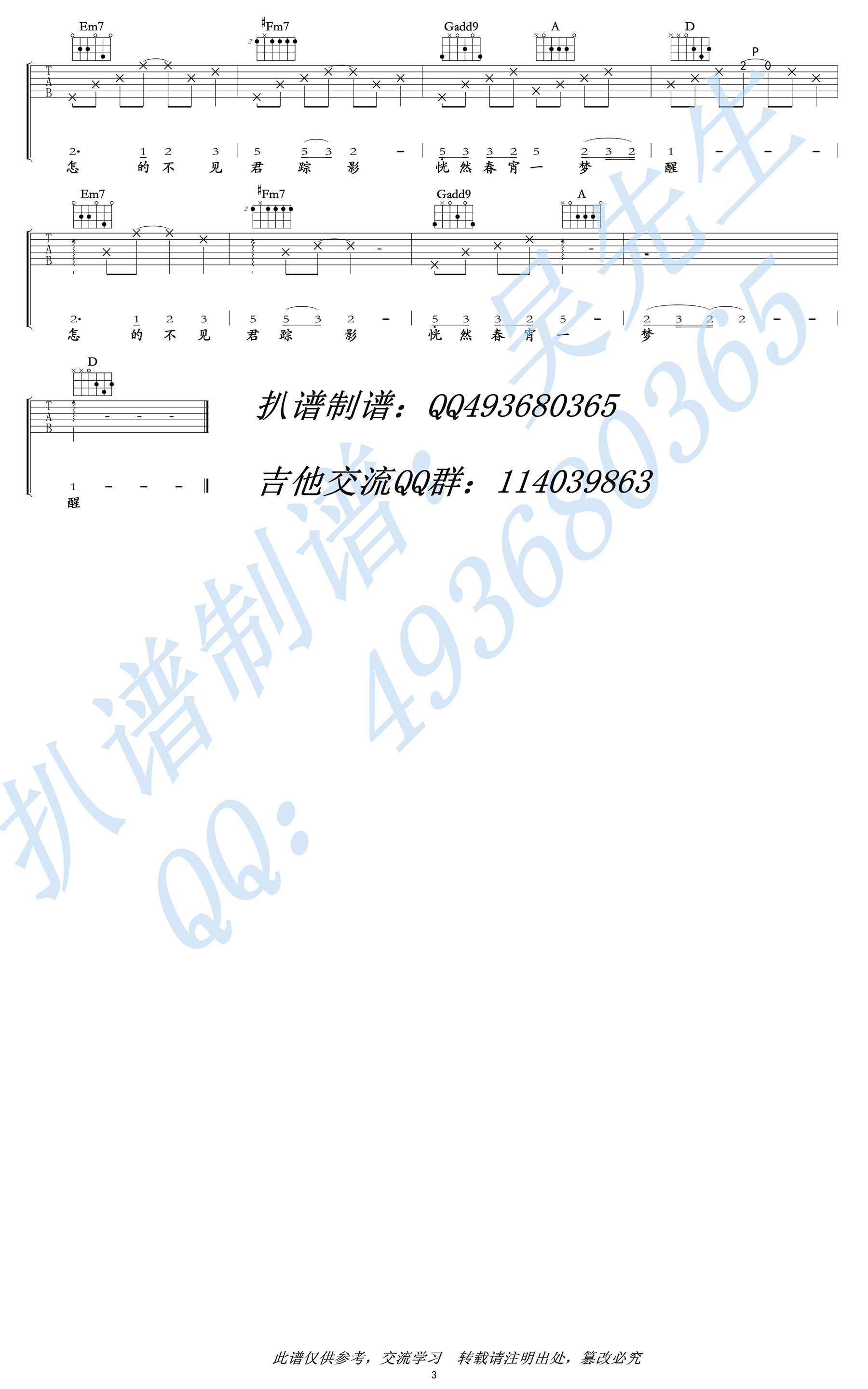 问莲鱼说吉他谱_D调高清版_吴先生编配_高晓攀