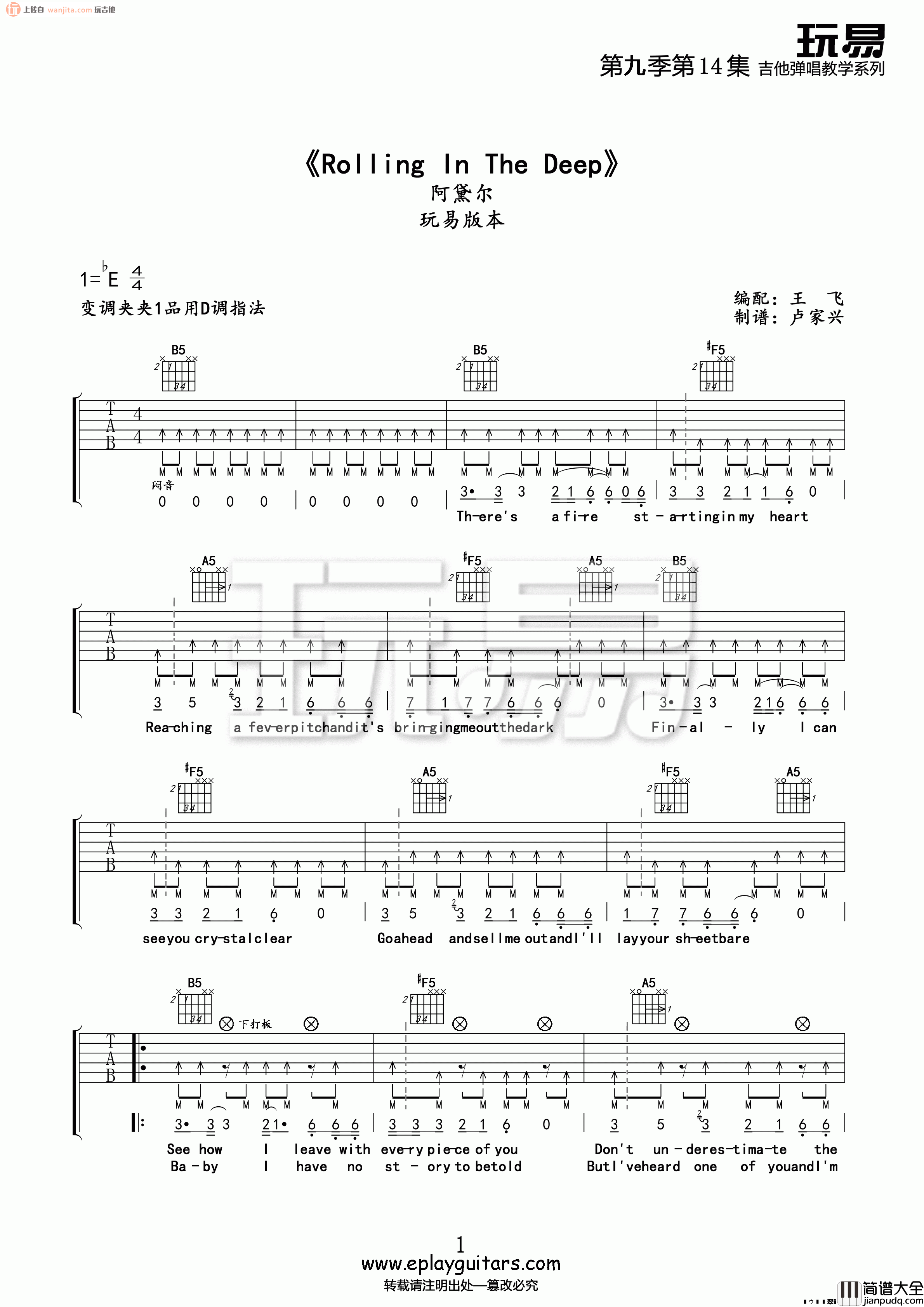 Rolling In The Deep 吉他谱_Adele_E调原版六线谱_吉他弹唱示范 Rolling_In_The_Deep_吉他谱_Adele_E调原版六线谱_吉他弹唱示范