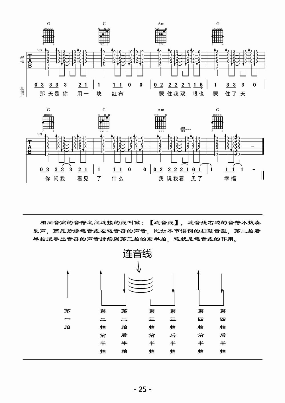 一块红布吉他谱_G调精选版_大伟吉他教室编配_崔健