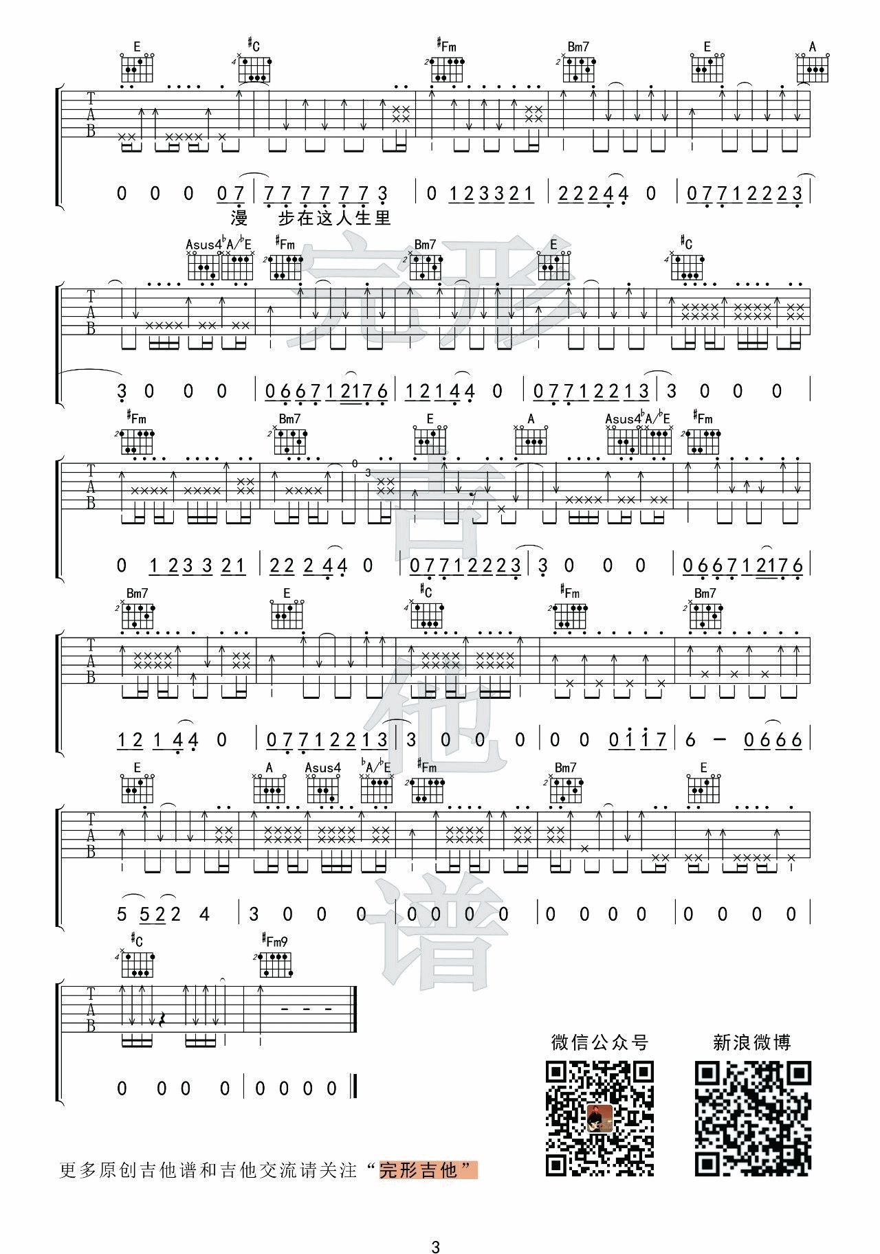 漫步吉他谱_C调附演示_完形吉他编配_许巍