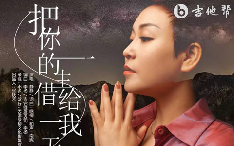 把你的一生借给我一天吉他谱_静静_C调弹唱谱_完整高清版