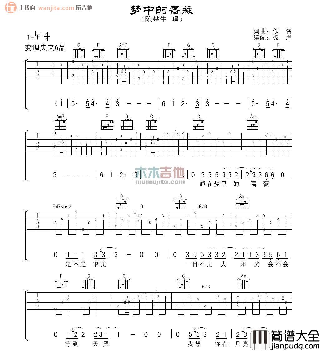 梦中的蔷薇吉他谱_陈楚生_原版六线谱_吉他弹唱谱 梦中的蔷薇吉他谱_陈楚生_原版六线谱_吉他弹唱谱