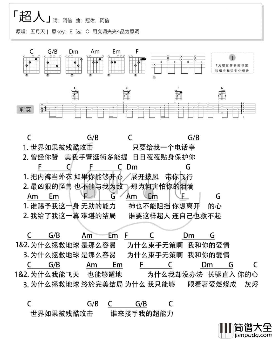 超人吉他谱_五月天_C调弹唱吉他谱_附演示教学
