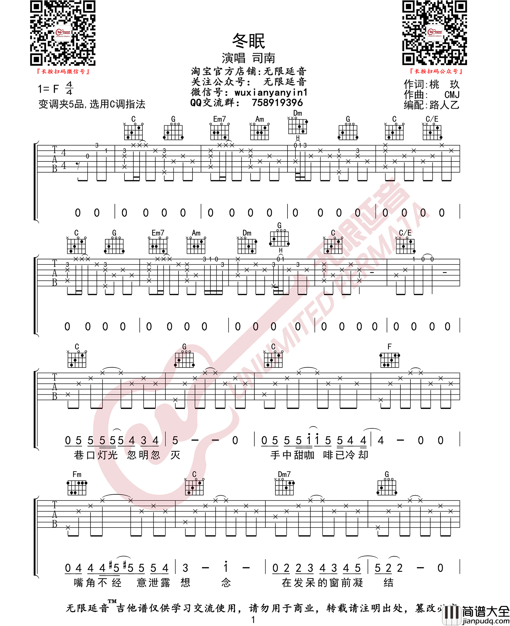 冬眠吉他谱_司南_冬眠C调原版编配
