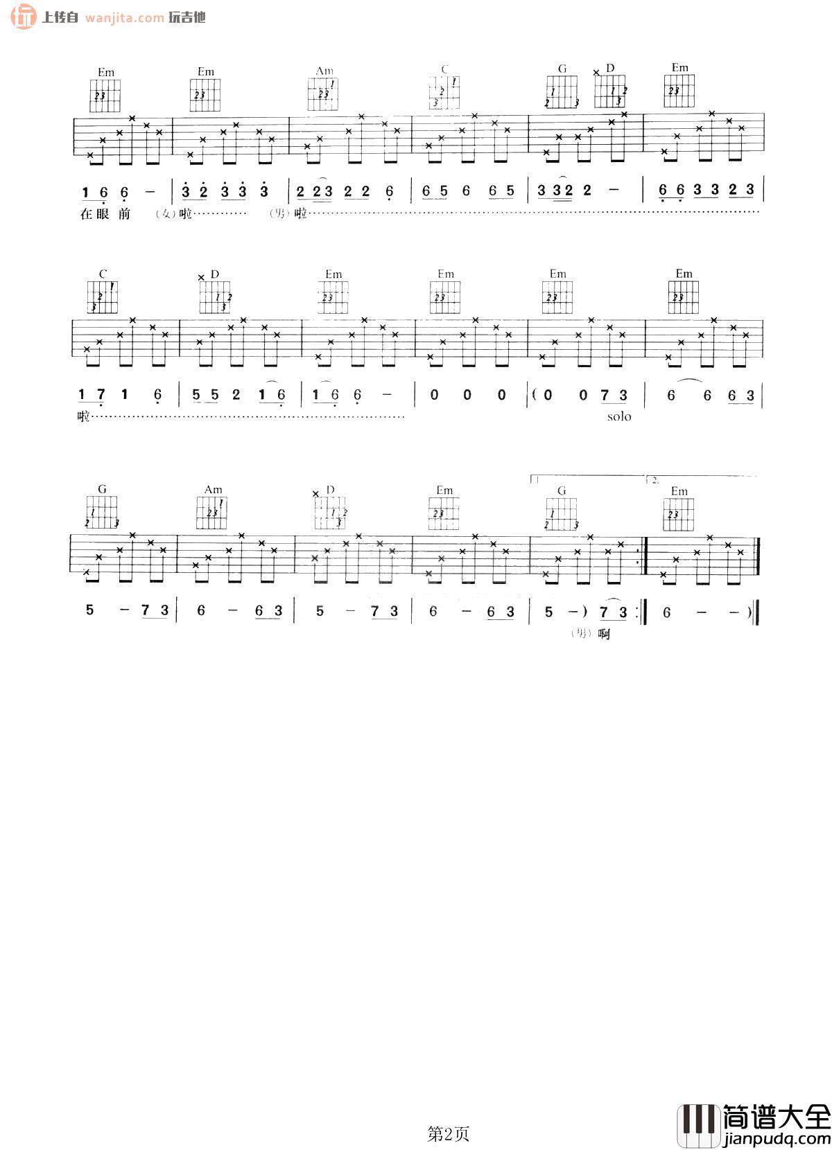 渡情吉他谱_左宏元/张慧清_《渡情》G调六线谱_新白娘子传奇插曲 渡情吉他谱_左宏元/张慧清__渡情_G调六线谱_新白娘子传奇插曲