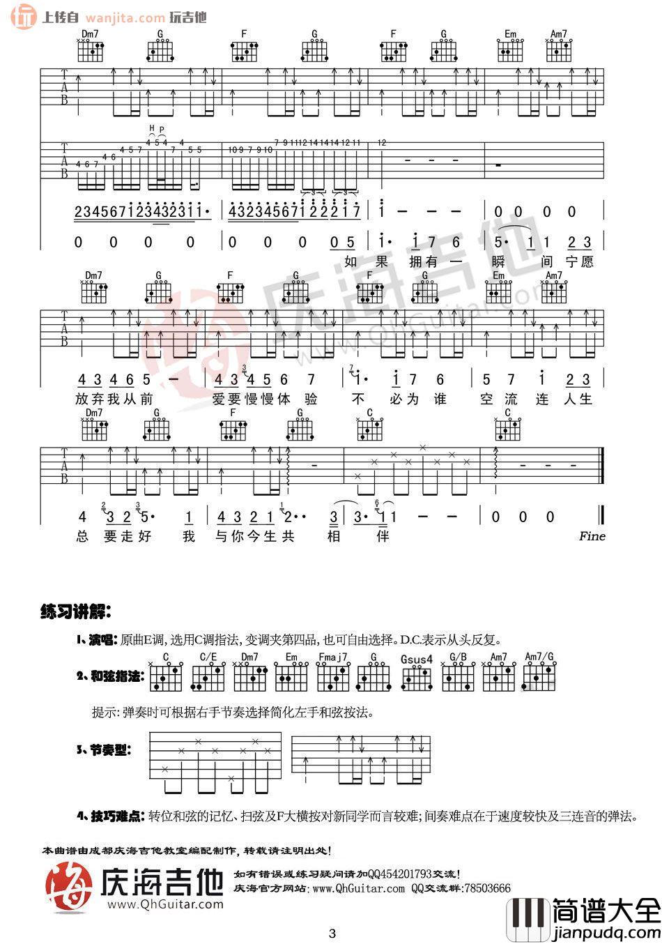 谢霆锋《今生共相伴》吉他谱_C调原版吉他谱 谢霆锋_今生共相伴_吉他谱_C调原版吉他谱
