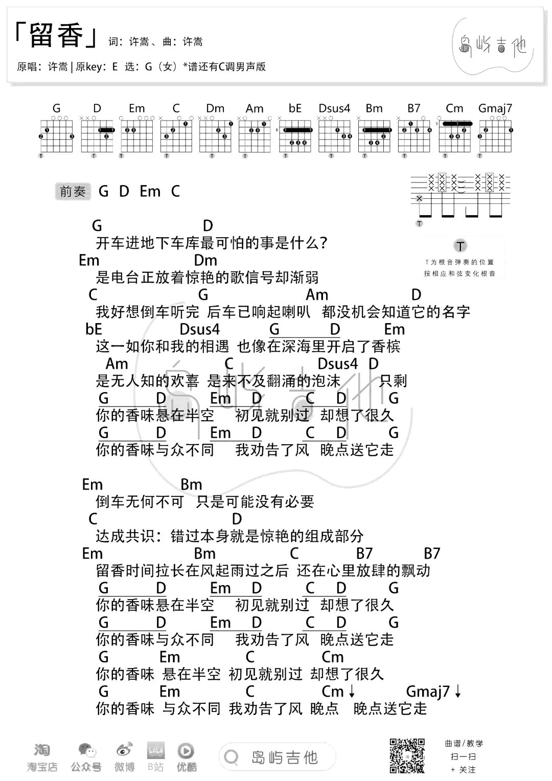 留香吉他谱_许嵩_C调男生版+G调女生版_和弦弹唱谱