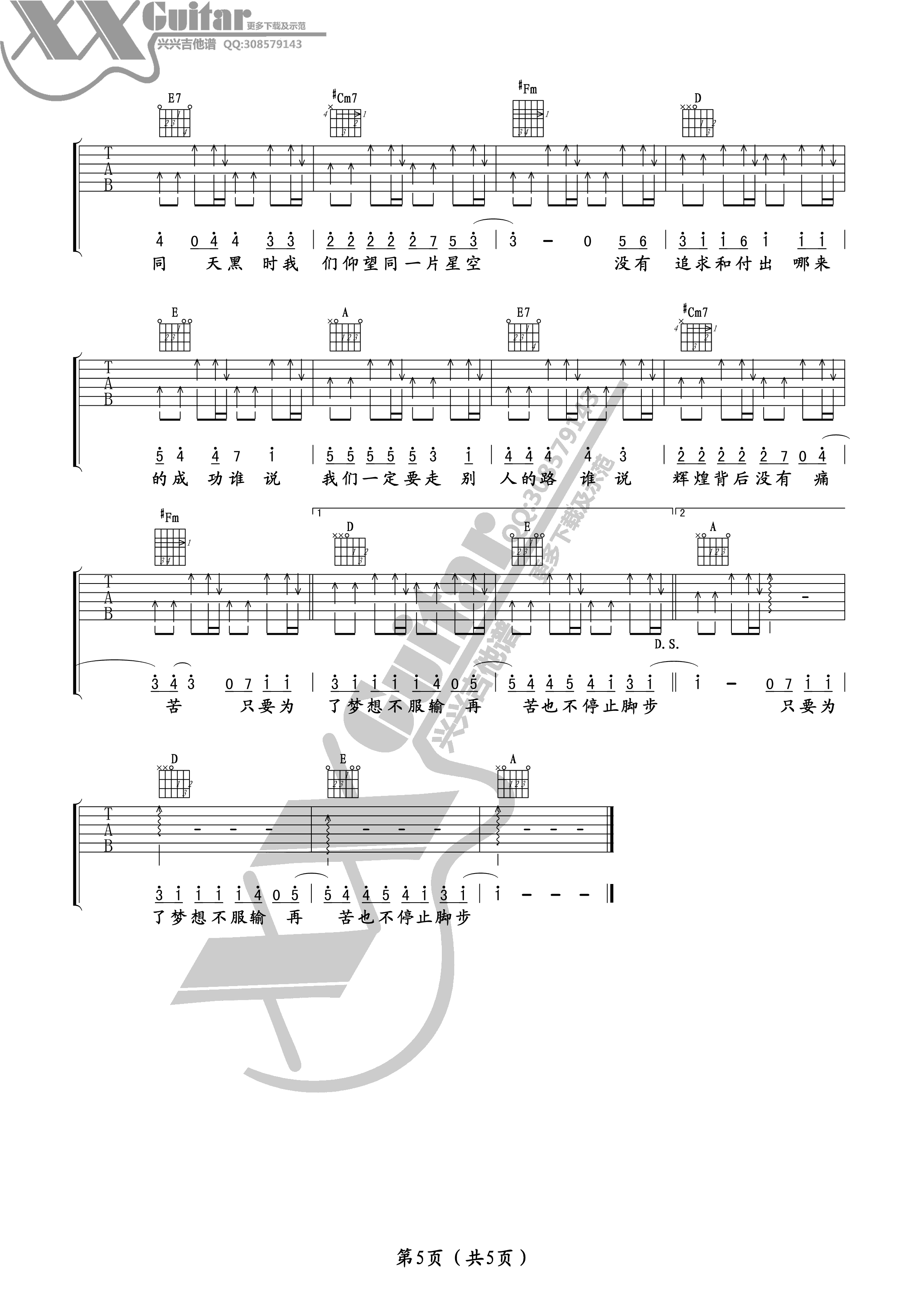 没有什么不同吉他谱_G调精选版_兴兴吉他编配_曲婉婷