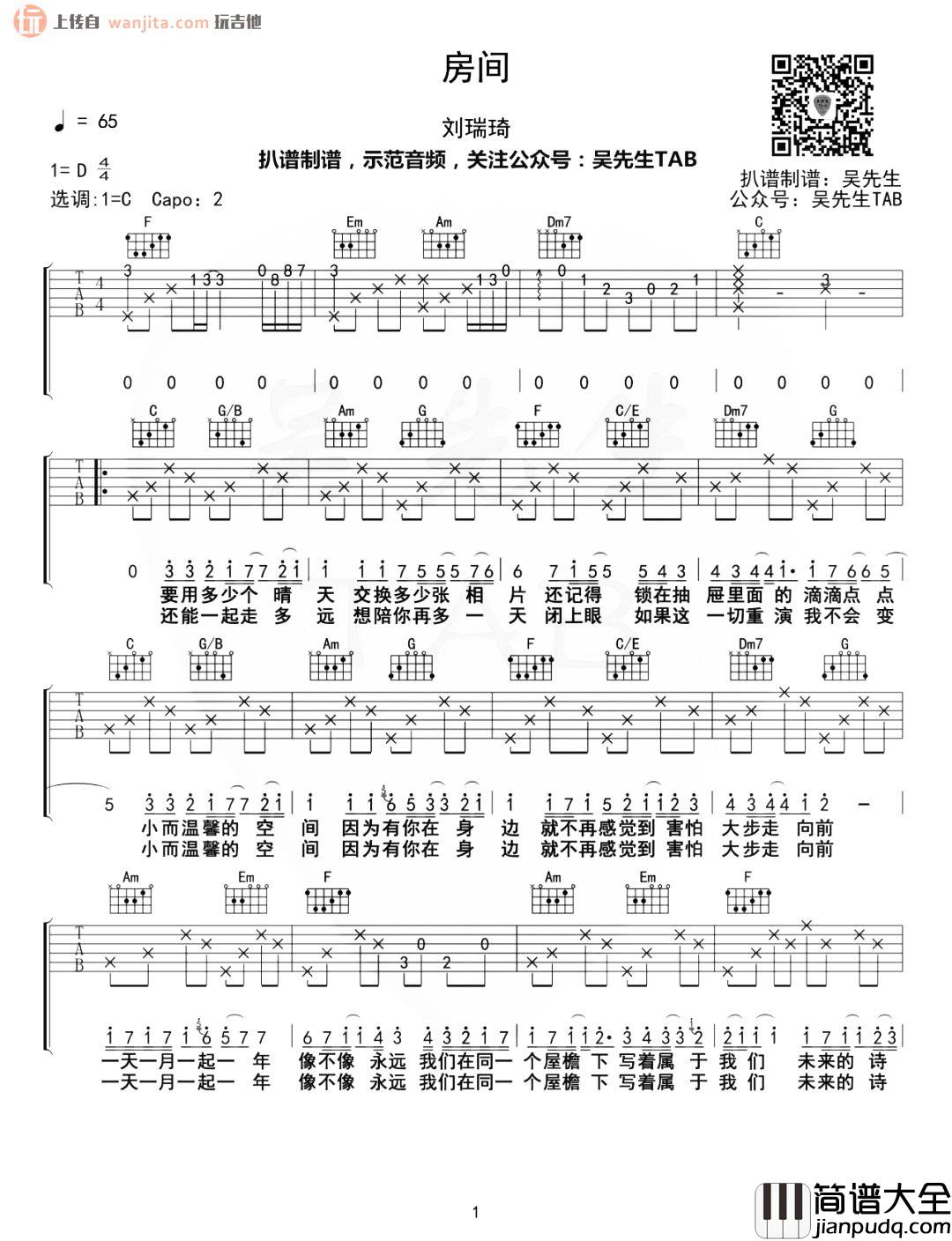 房间吉他谱_刘瑞琪_C调原版六线谱_《超时空同居》插曲 房间吉他谱_刘瑞琪_C调原版六线谱__超时空同居_插曲