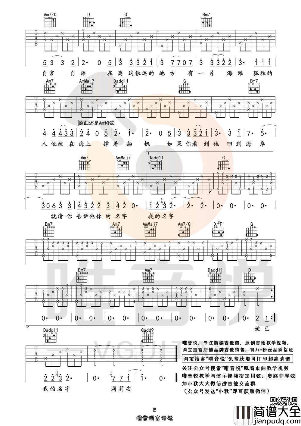 莉莉安吉他谱_G调吉他弹唱六线谱_宋冬野