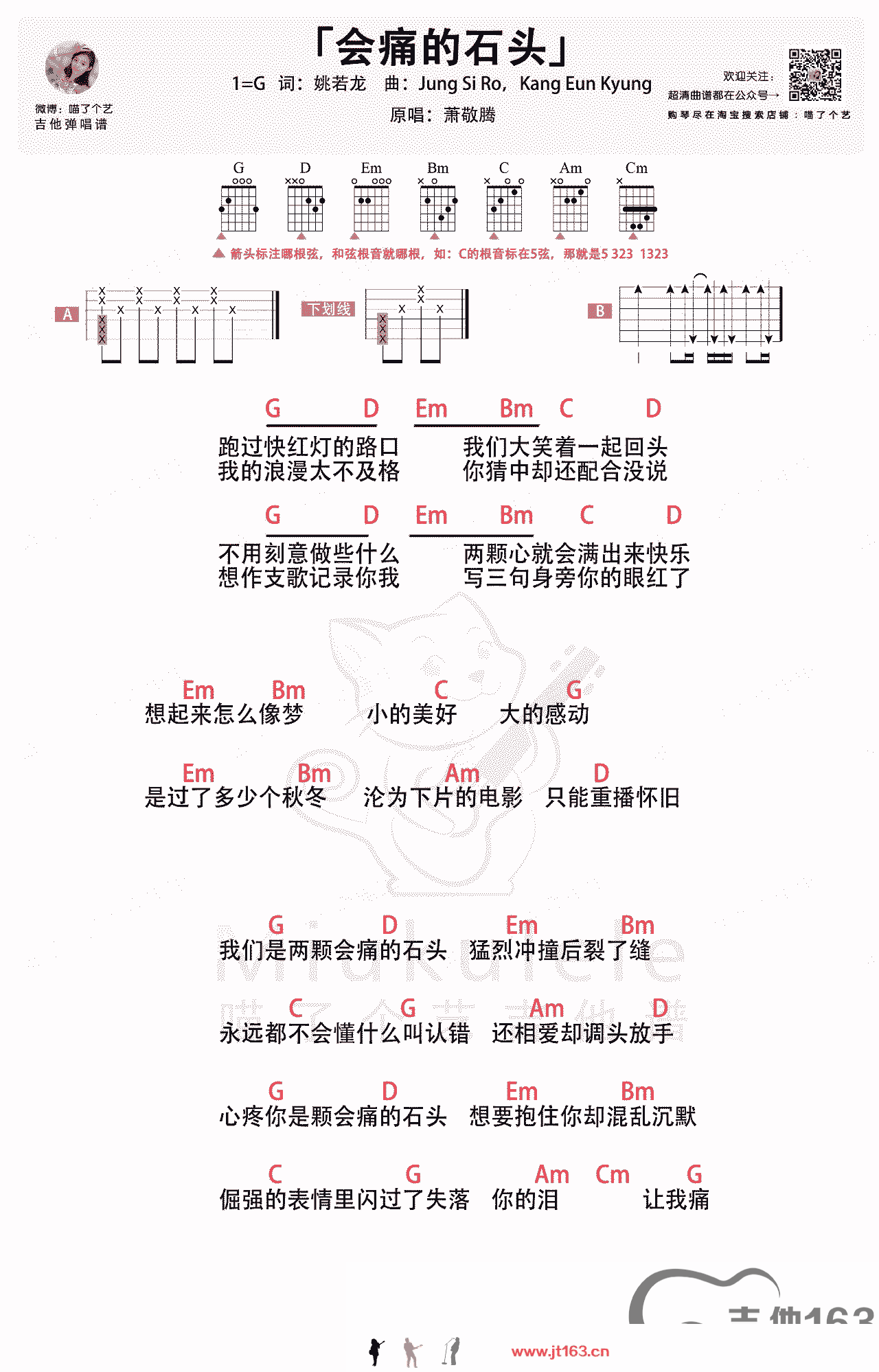 会痛的石头吉他谱_G调和弦谱_吉他163编配_萧敬腾