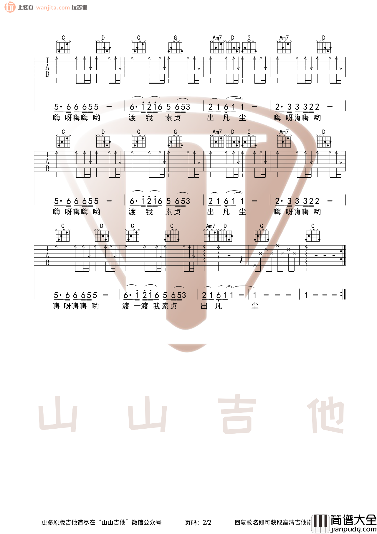 《青城山下白素贞》吉他谱_G调原版六线谱_吉他弹唱视频_好妹妹乐队 _青城山下白素贞_吉他谱_G调原版六线谱_吉他弹唱视频_好妹妹乐队