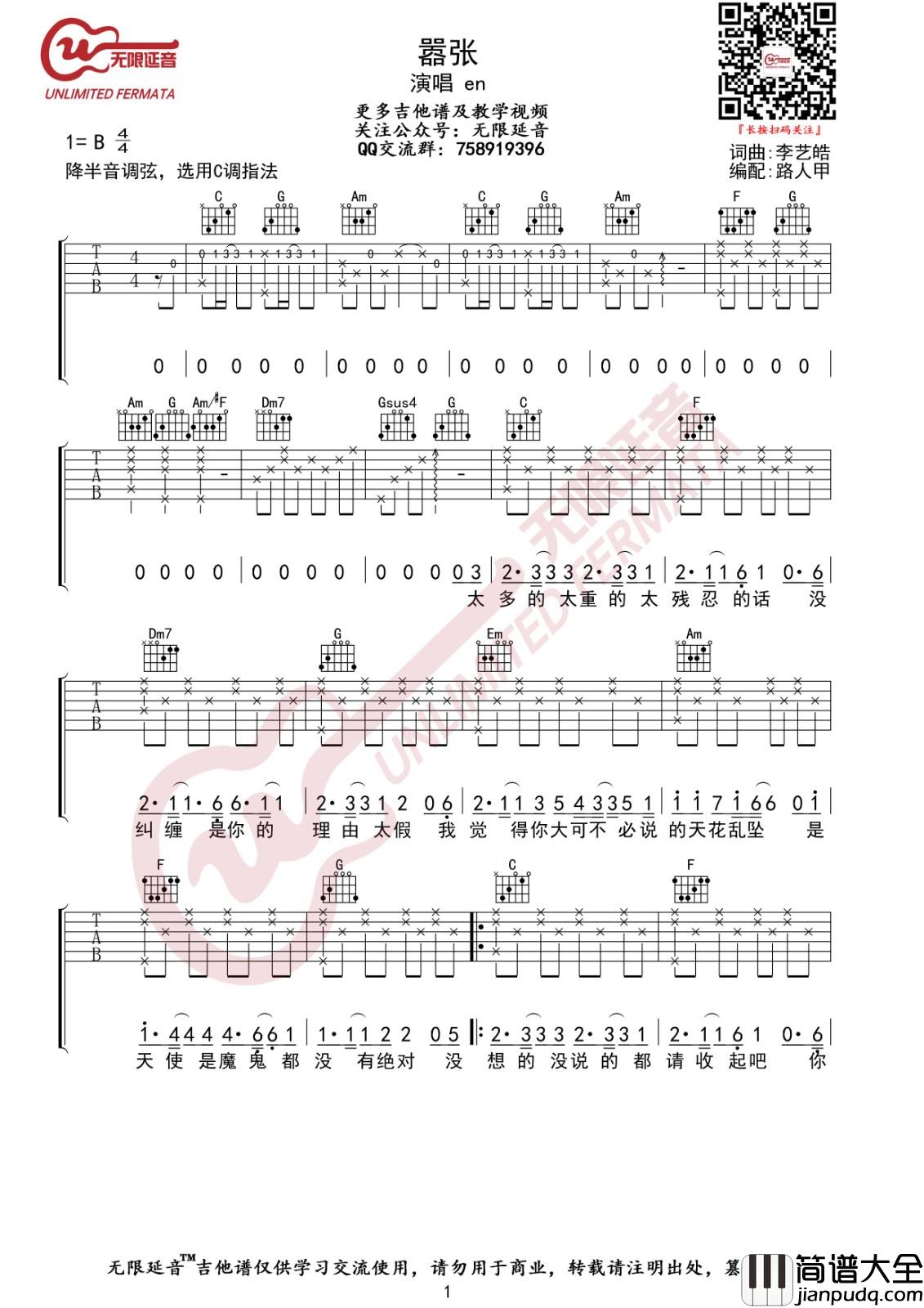 嚣张吉他谱_C调六线谱_无限延音编配_En