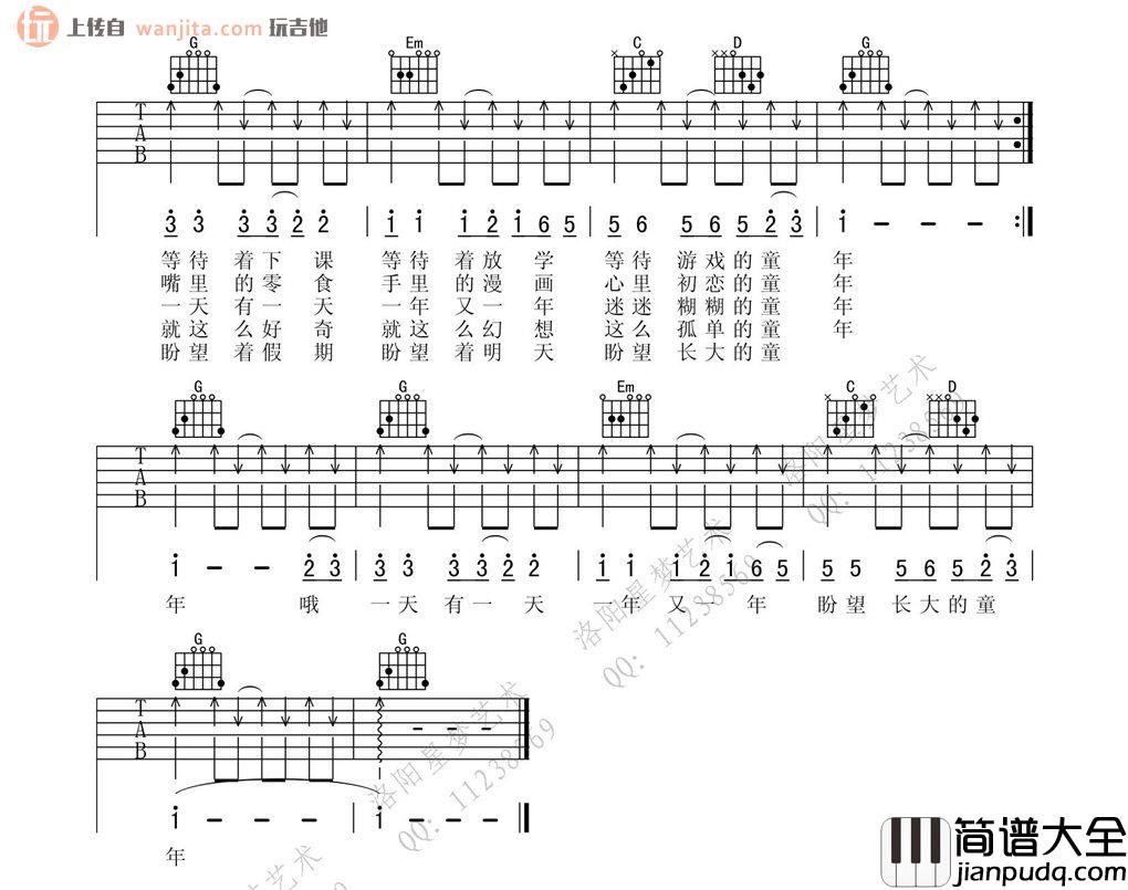 童年吉他谱_罗大佑_G调扫弦版_《童年》吉他弹唱谱 童年吉他谱_罗大佑_G调扫弦版__童年_吉他弹唱谱