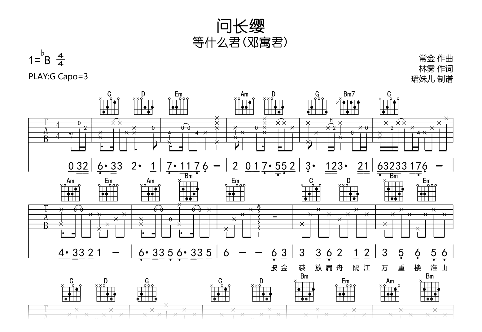 问长缨吉他谱_等什么君_G调弹唱谱_完整高清版