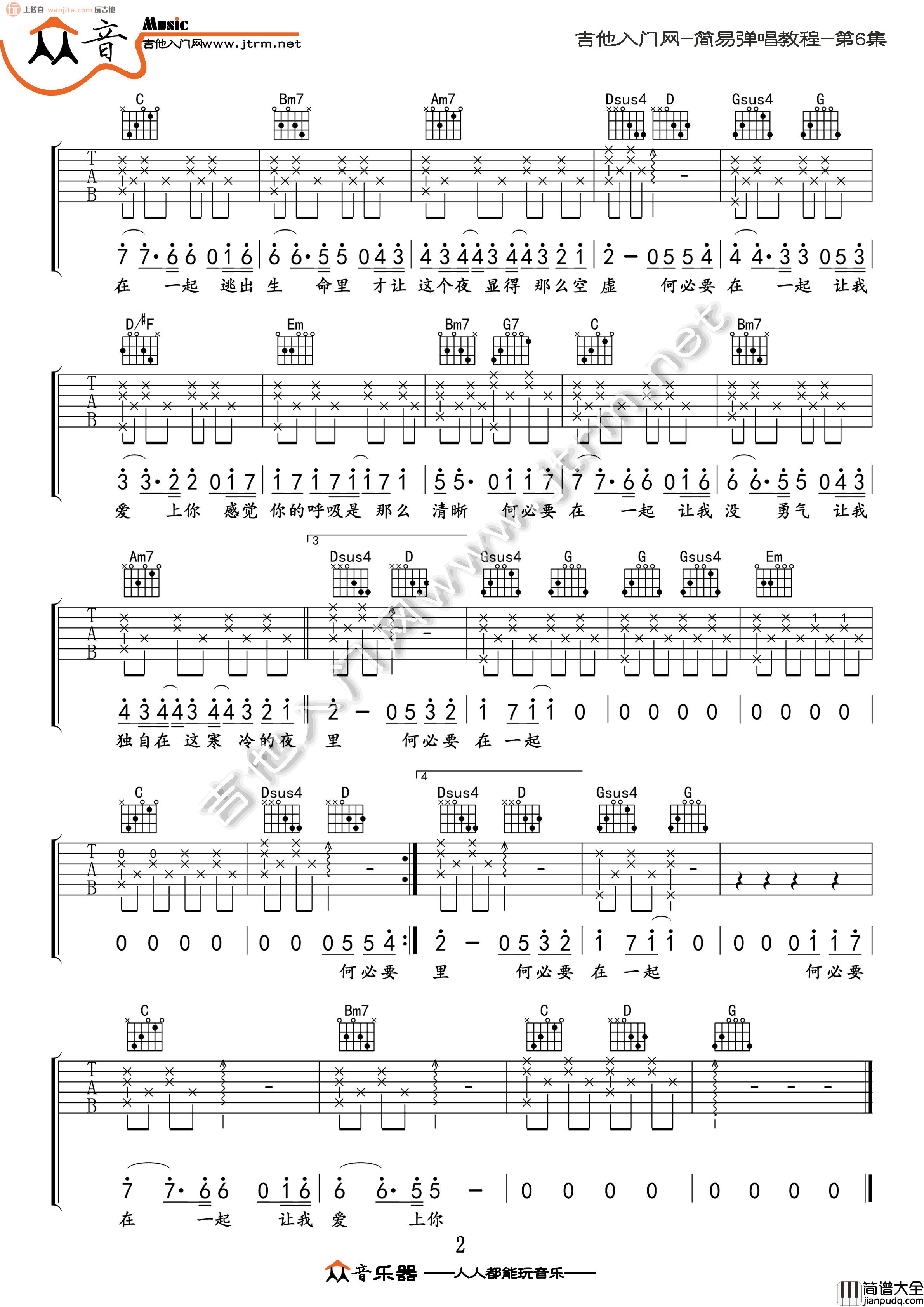 张杰《何必在一起》吉他谱 张杰_何必在一起_吉他谱