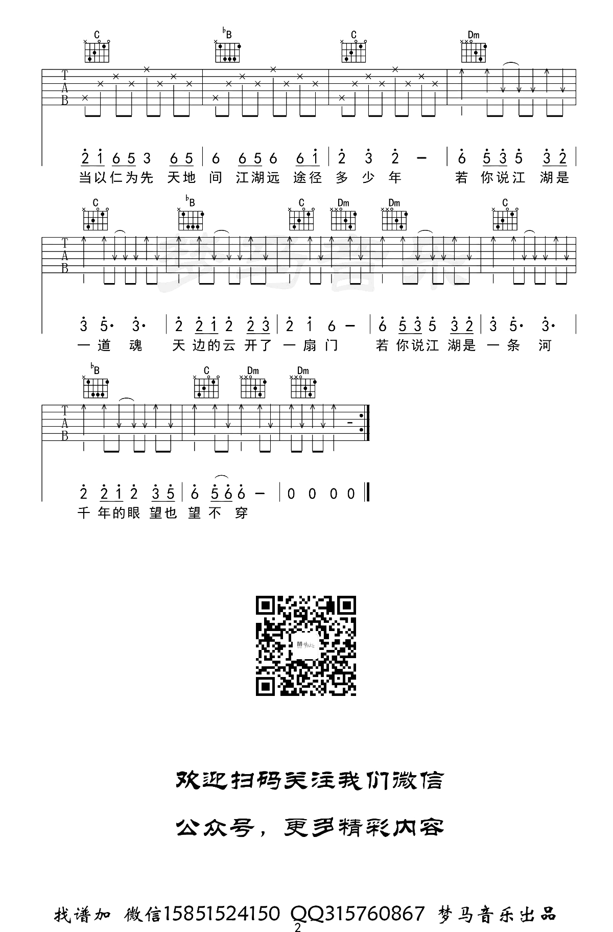 骁吉他谱_井胧/井迪儿_F调__骁_吉他弹唱谱