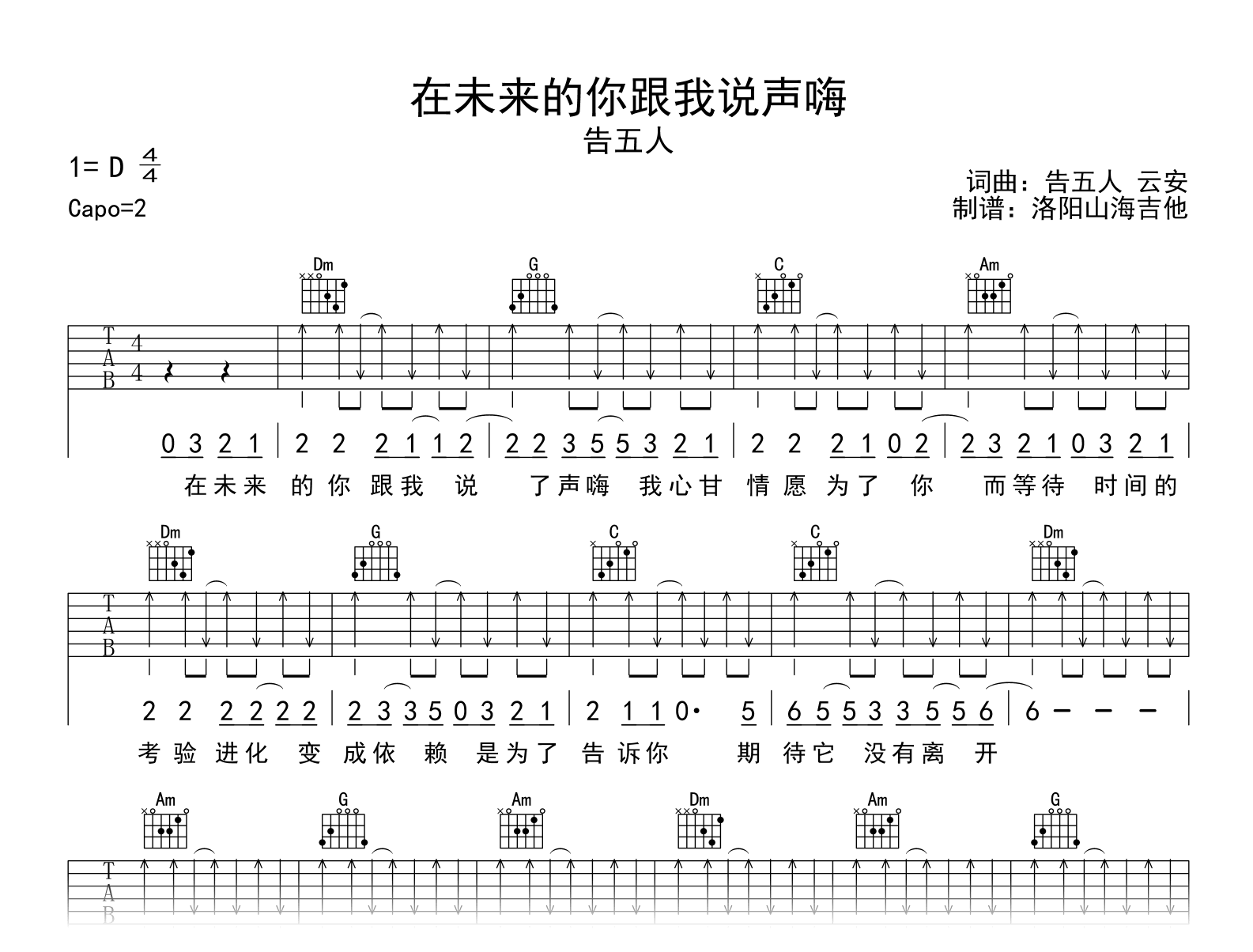 告五人_在未来的你跟我说声嗨_吉他谱_C调_弹唱六线谱