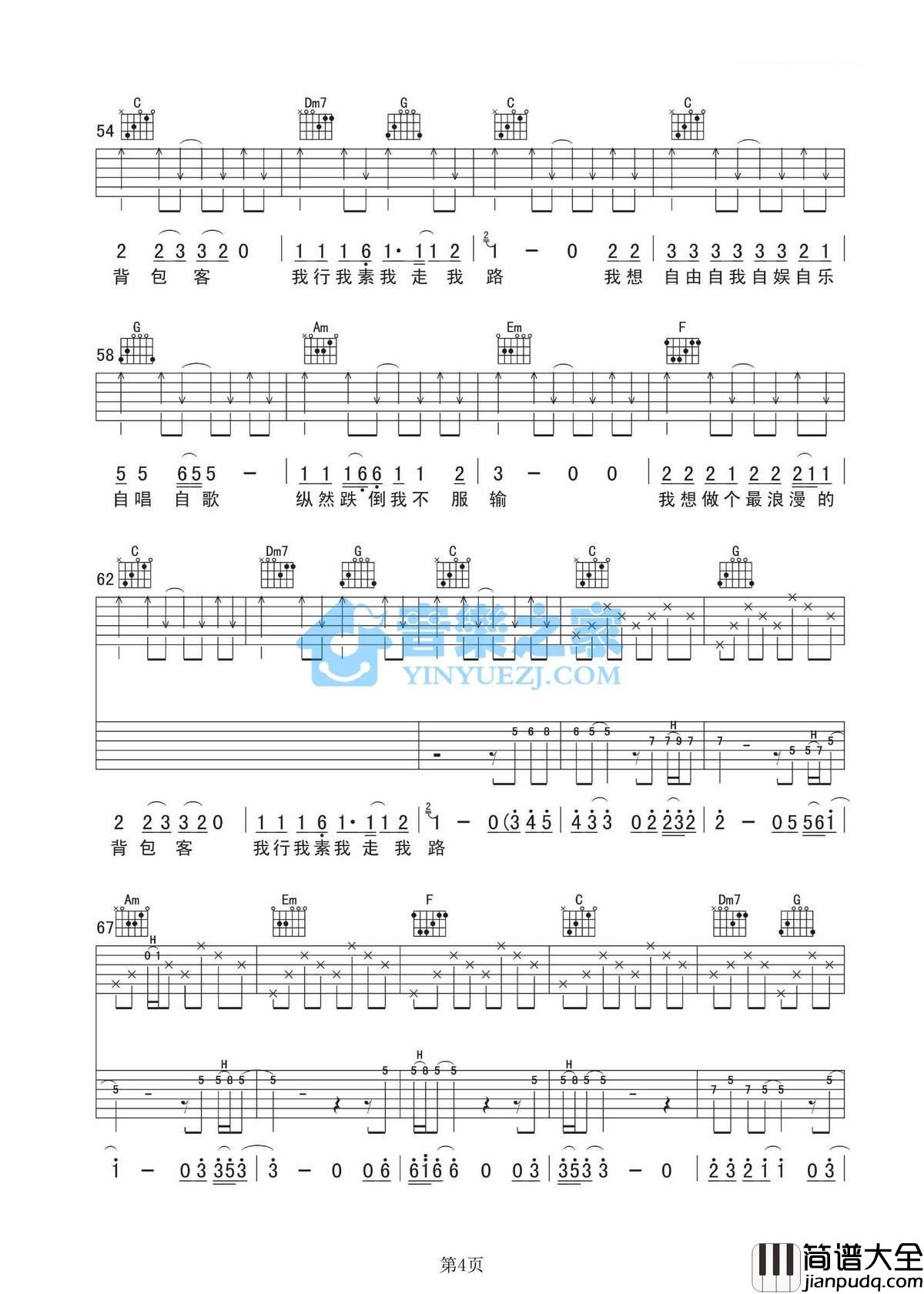背包客吉他谱_C调六线谱_音乐之家编配_大冰