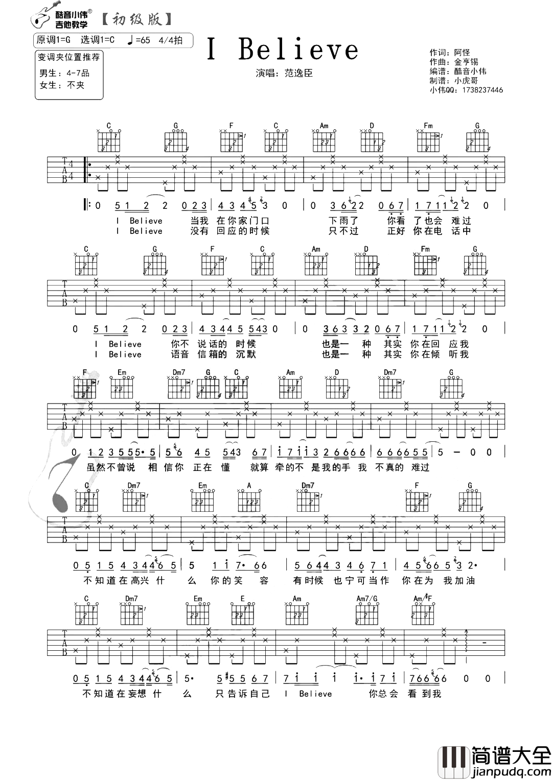 I_Believe吉他谱_范逸臣_初/中级原版合集_吉他演示教学