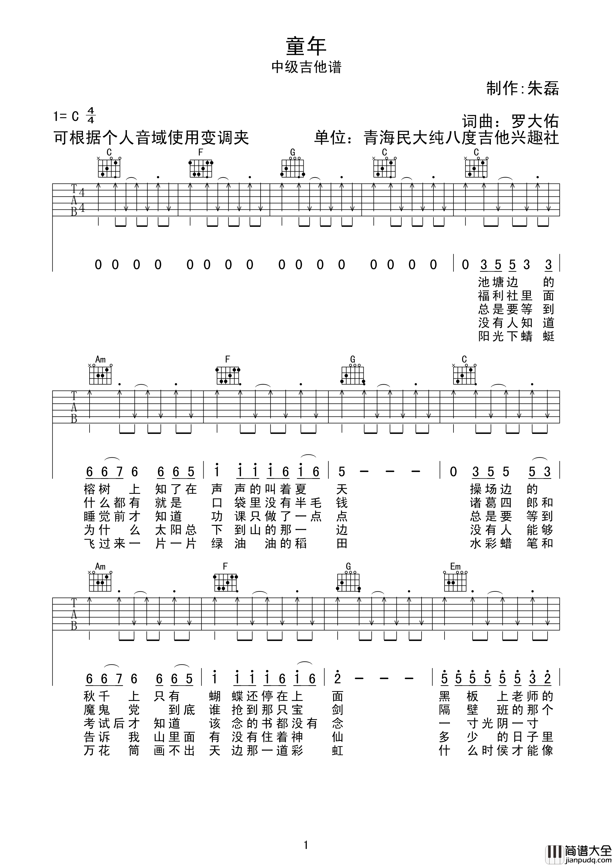 童年吉他谱_罗大佑_C调切音版_童年吉他弹唱六线谱