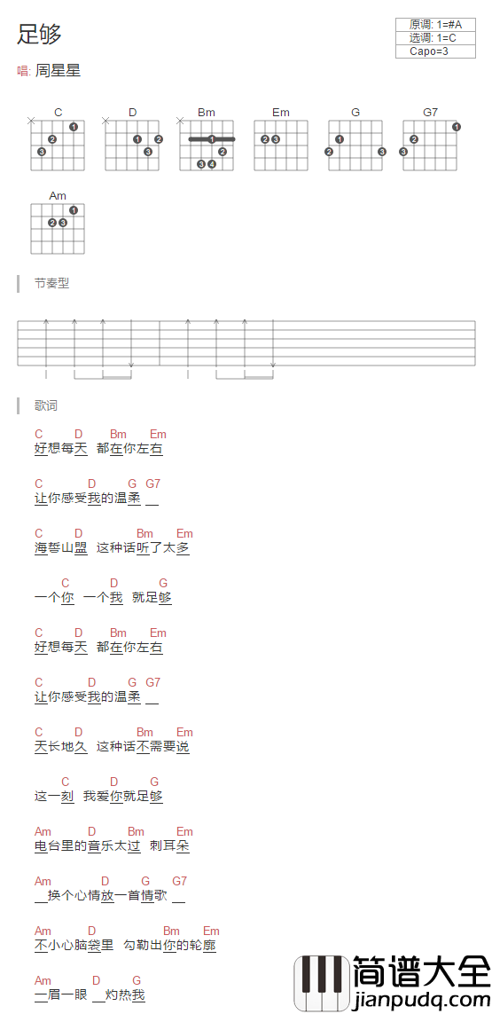 足够吉他谱_C调和弦谱_简单版_周星星